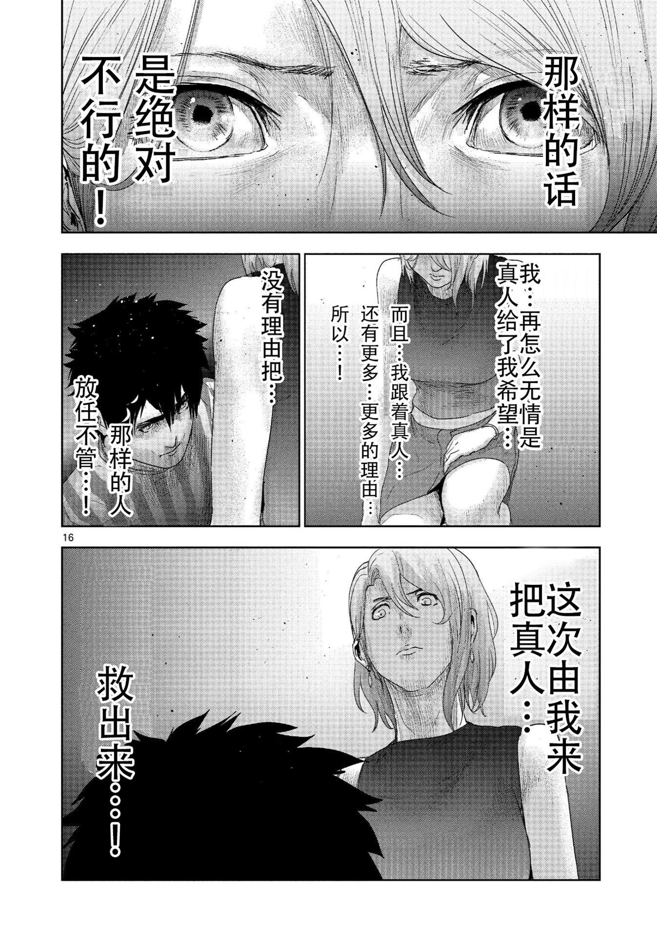 人面: 50話 - 第16页