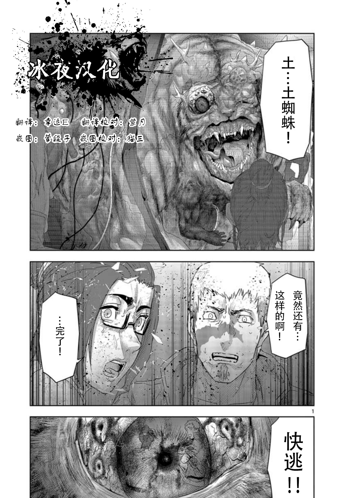 人面: 53話 - 第1页