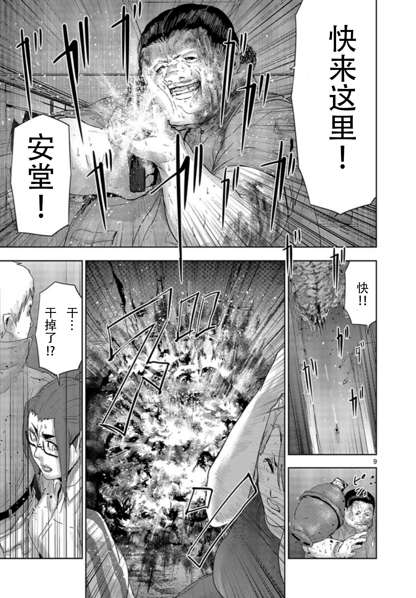 人面: 53話 - 第9页