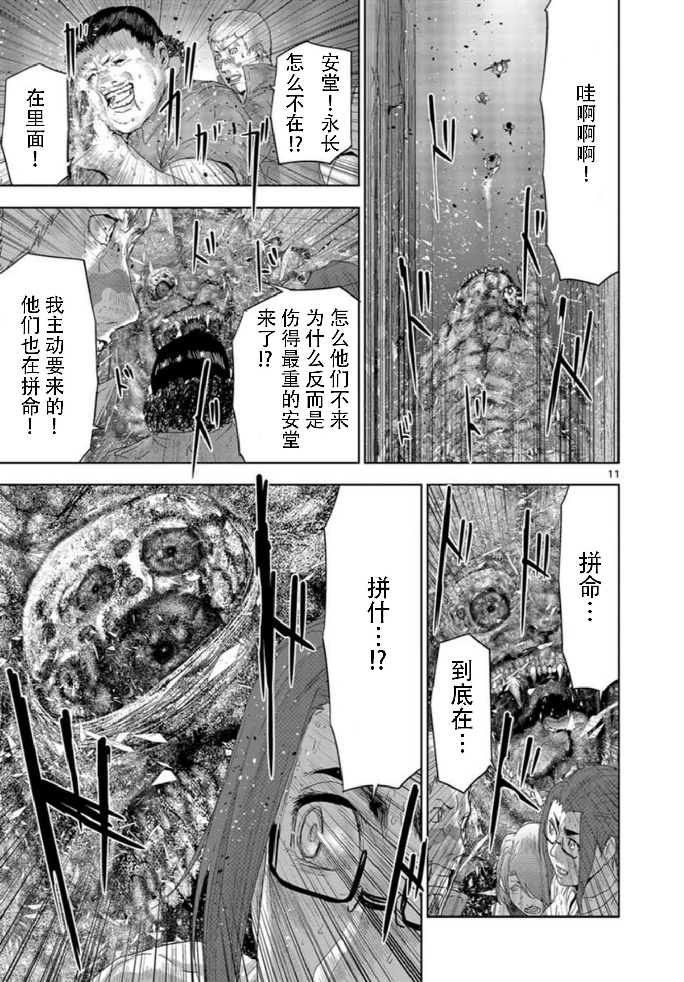 人面: 53話 - 第11页