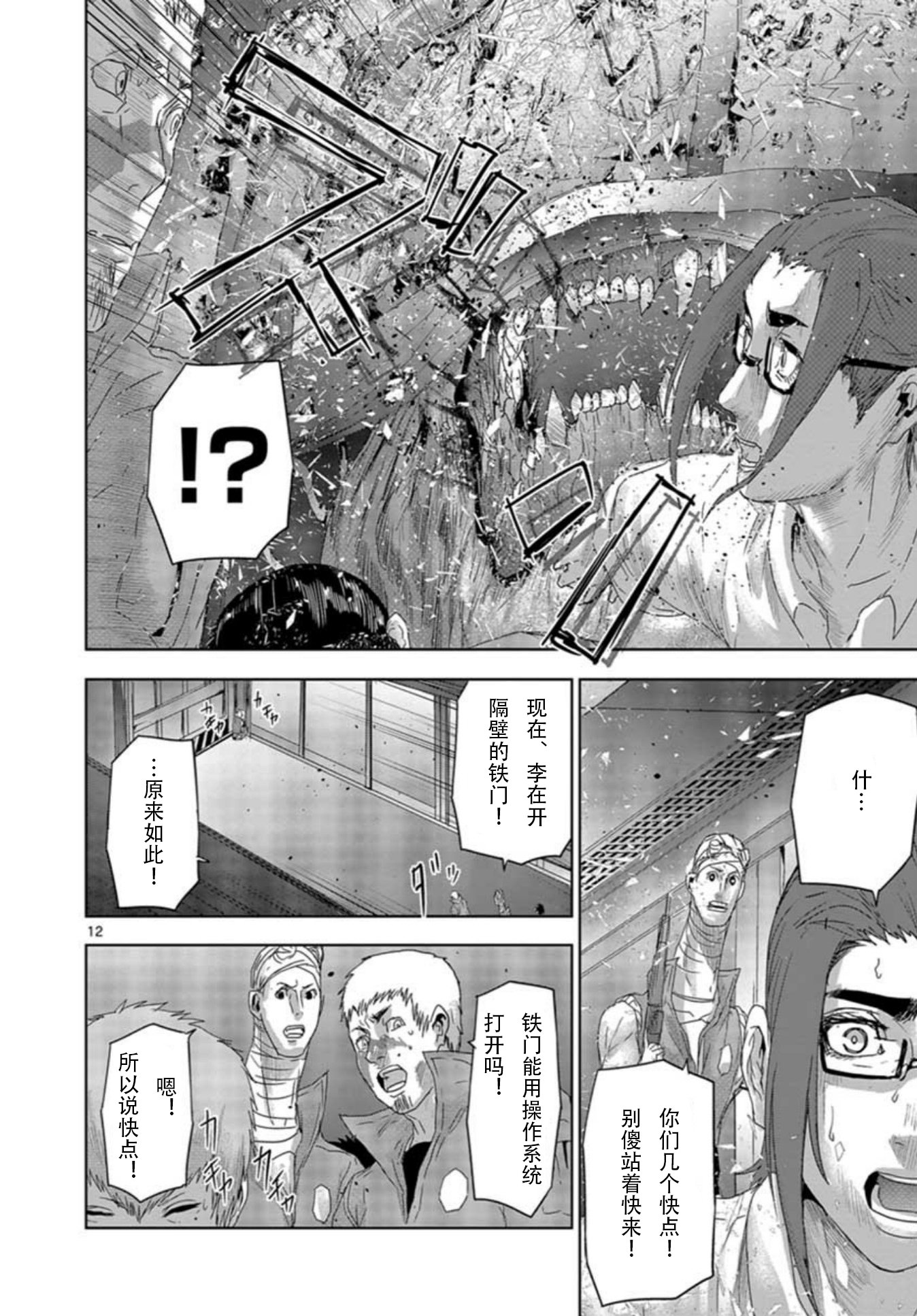 人面: 53話 - 第12页