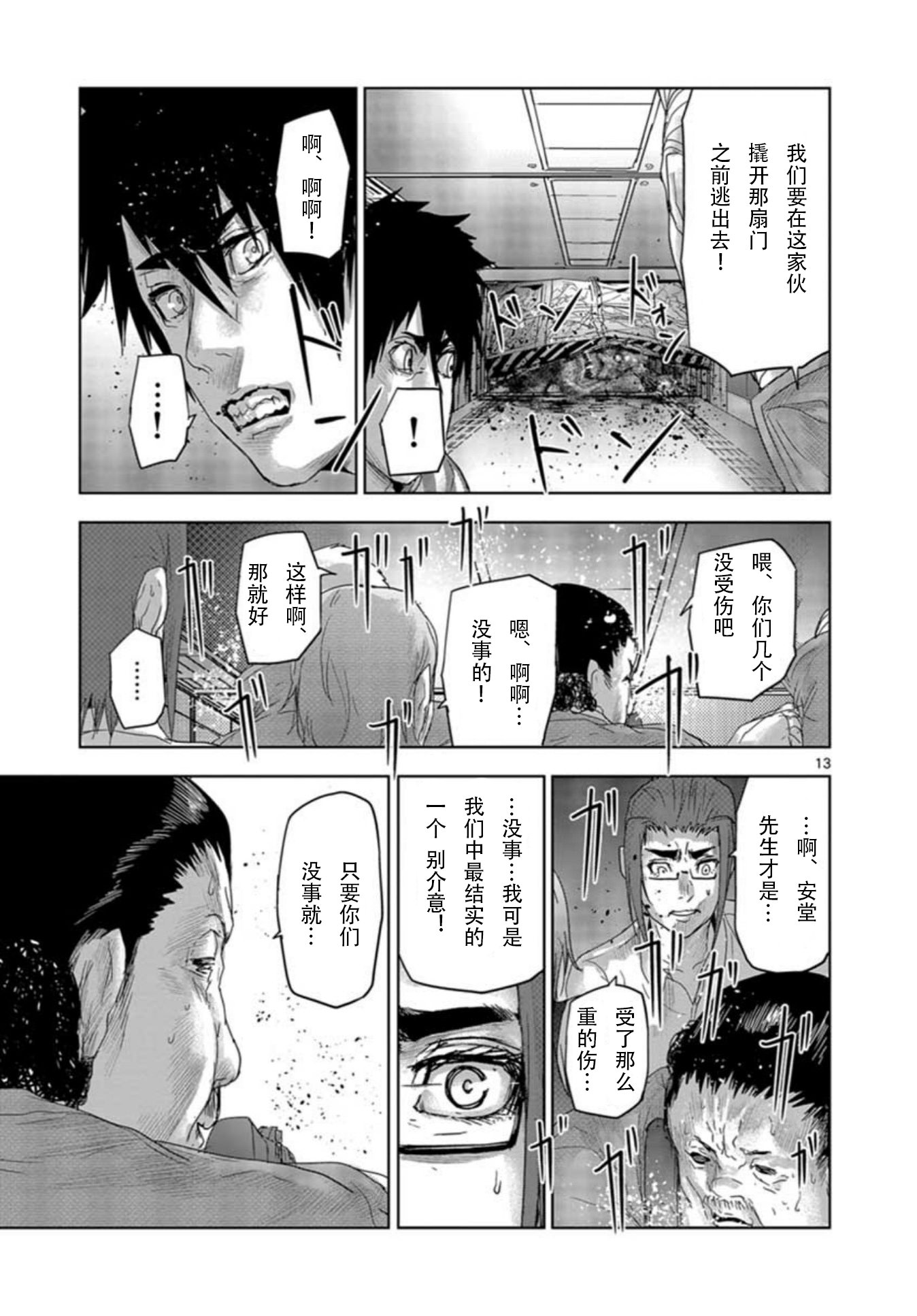 人面: 53話 - 第13页