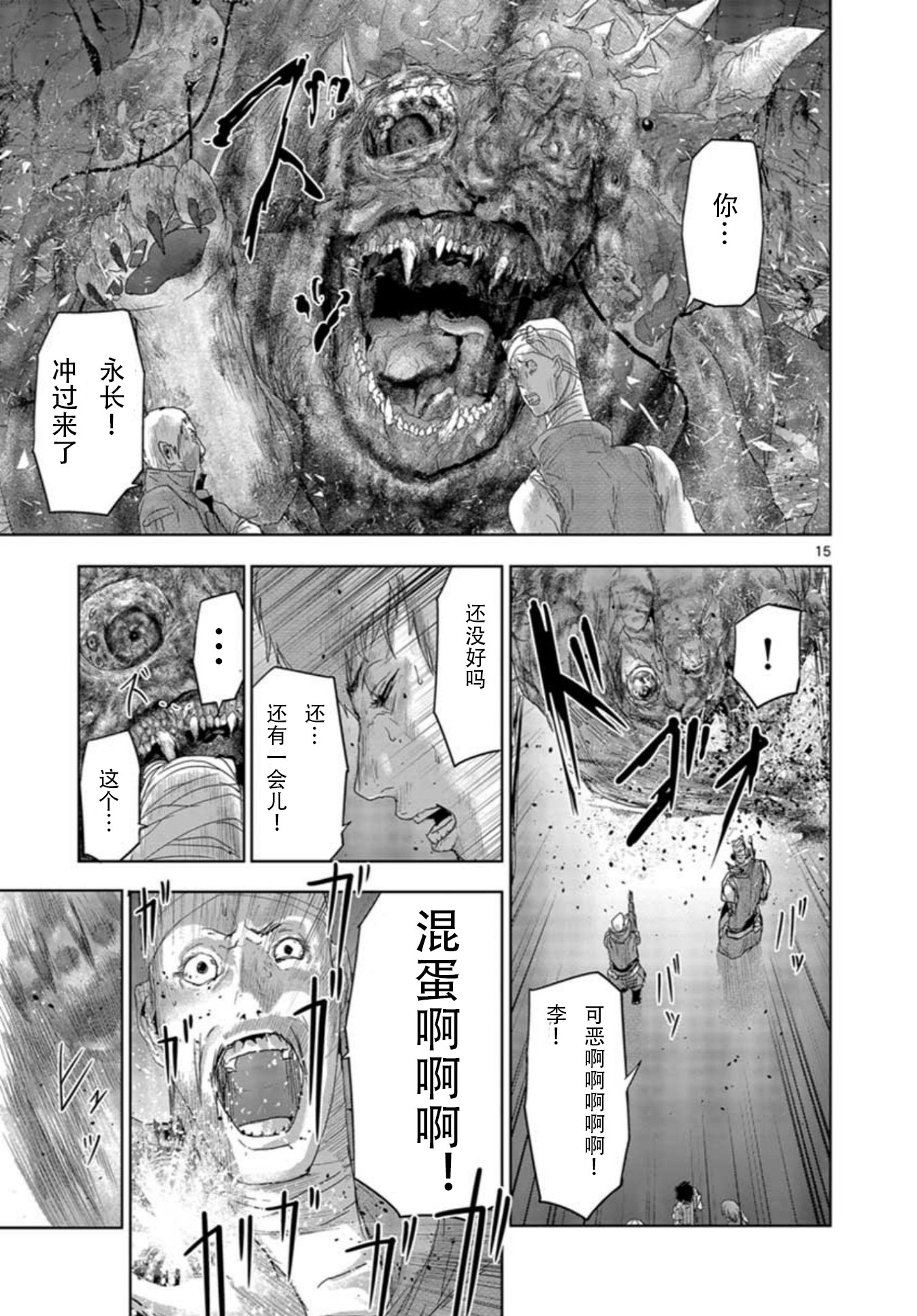 人面: 53話 - 第15页