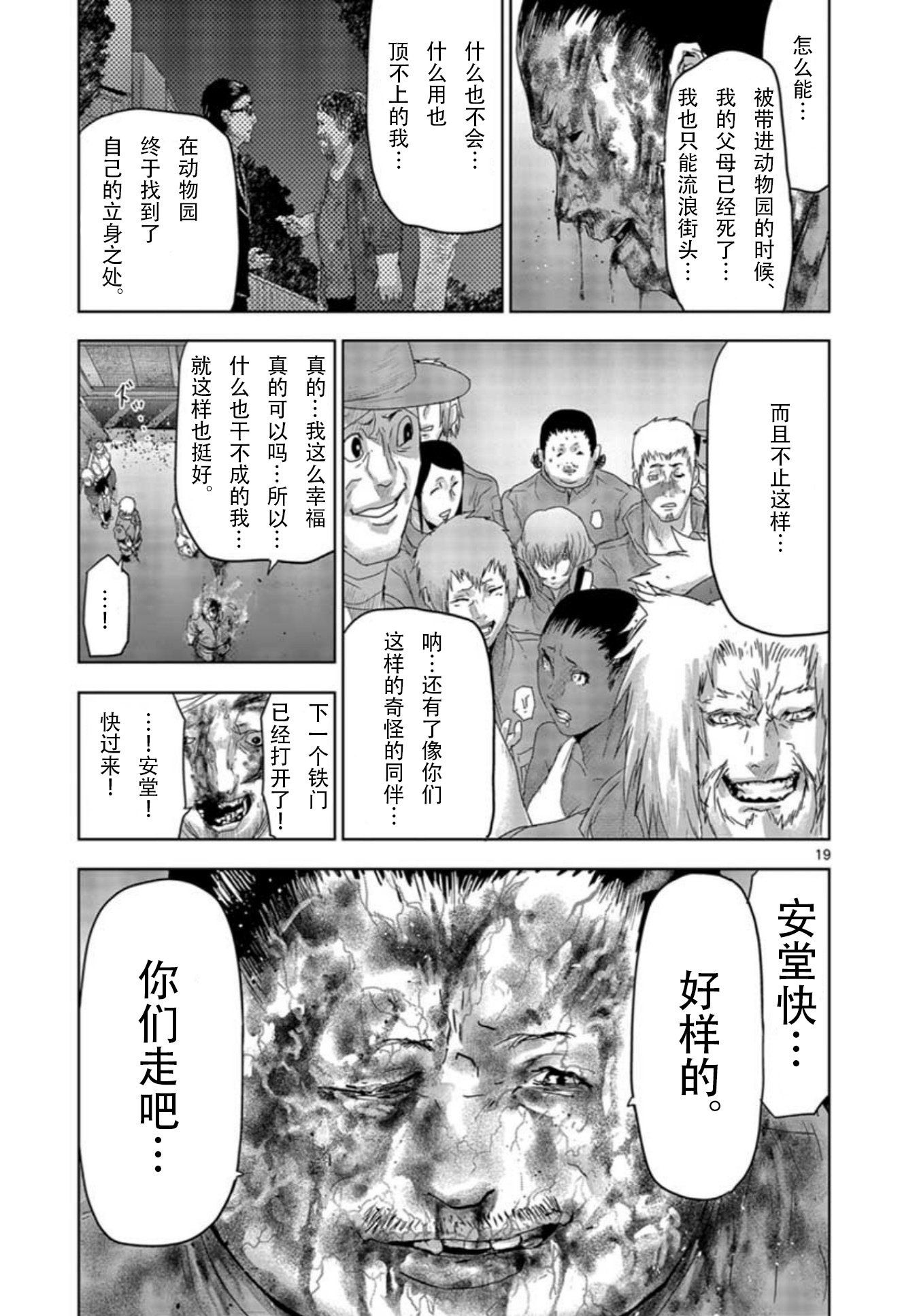 人面: 53話 - 第19页