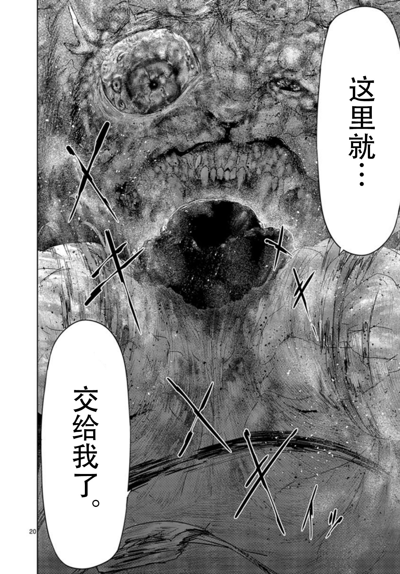 人面: 53話 - 第20页