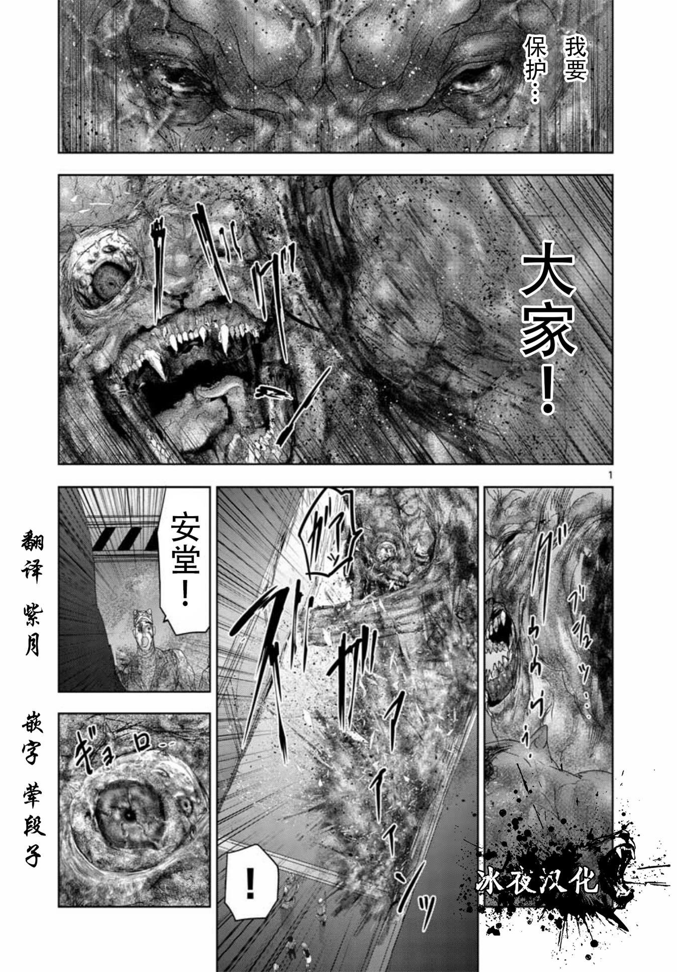 人面: 55話 - 第1页