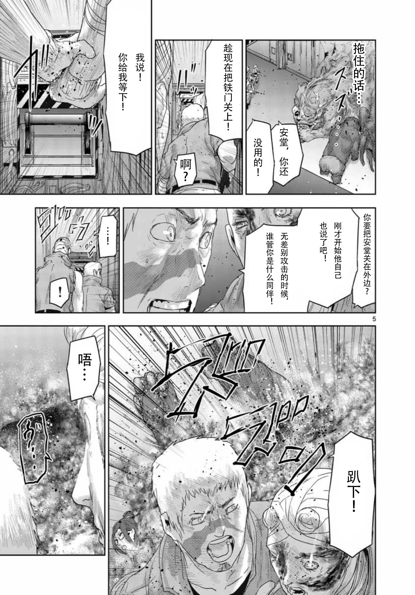 人面: 55話 - 第5页