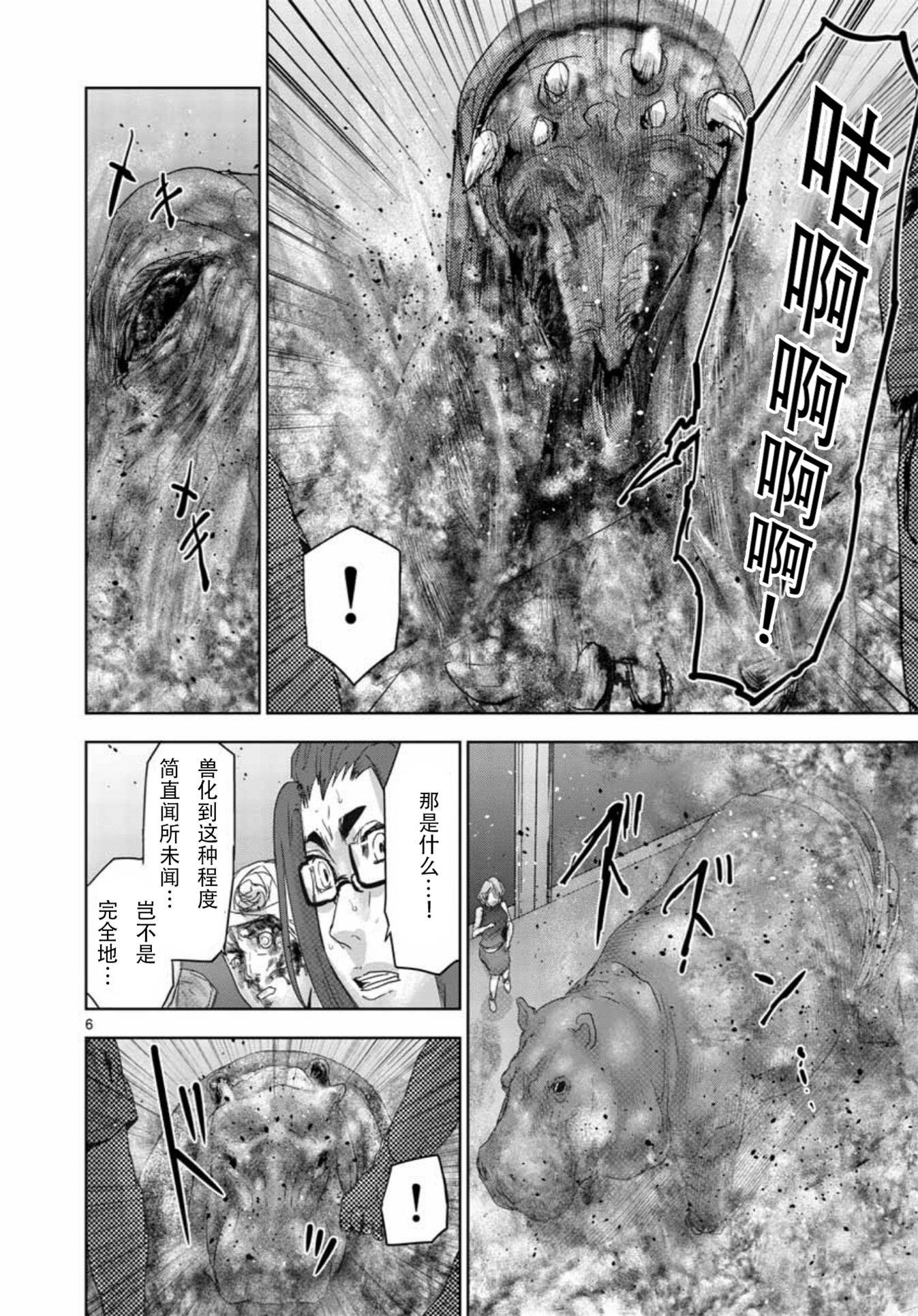 人面: 55話 - 第6页