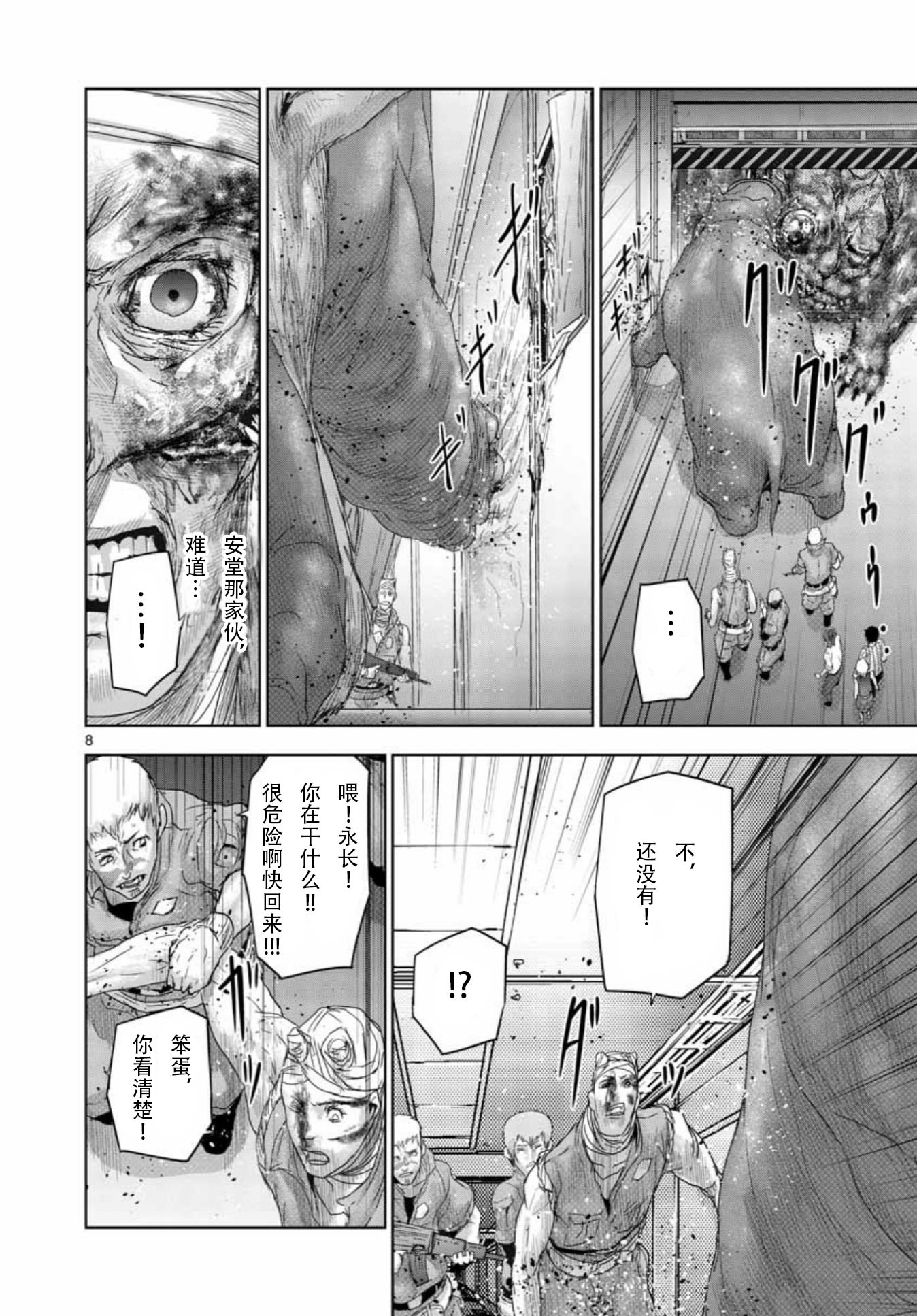 人面: 55話 - 第8页