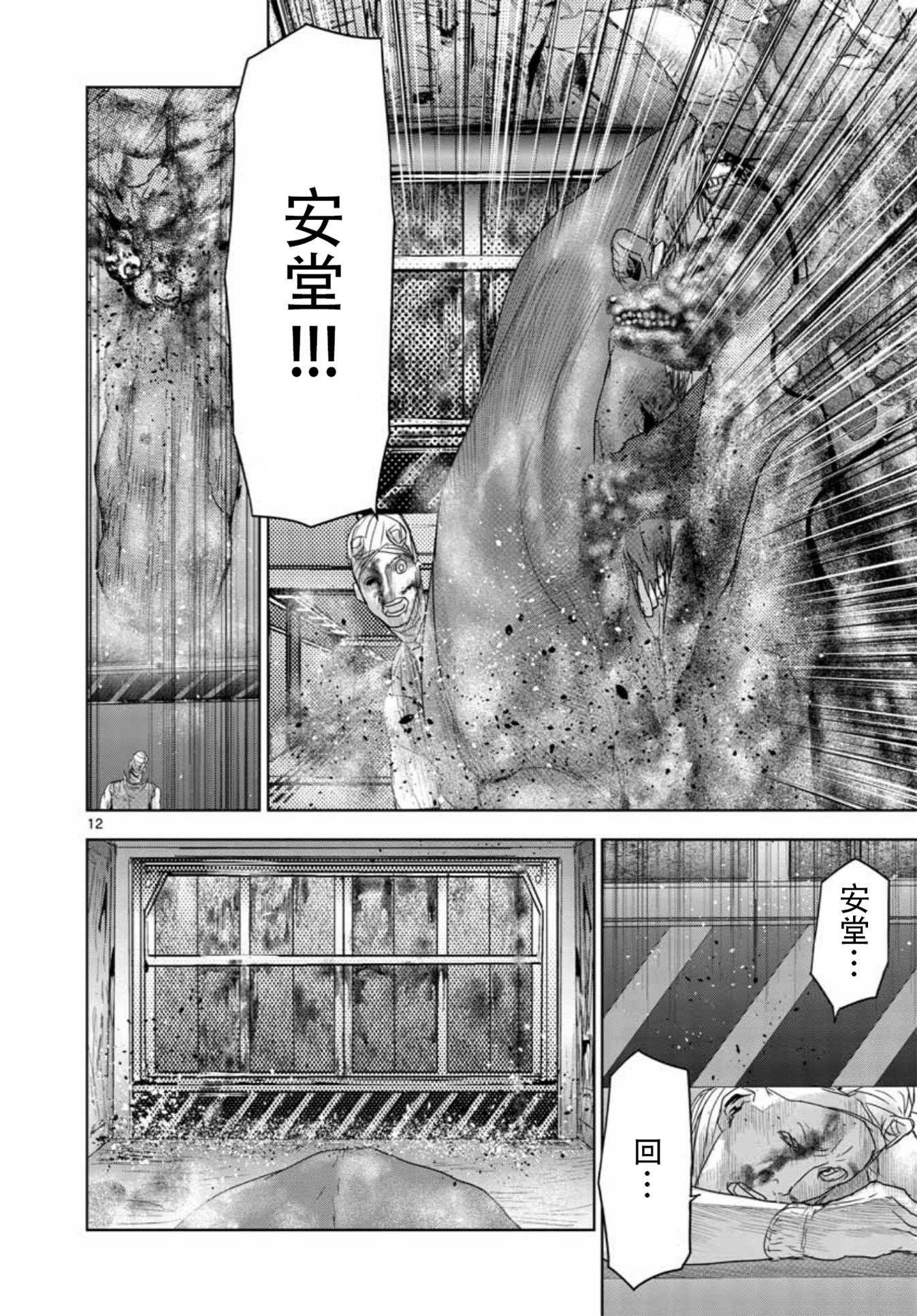 人面: 55話 - 第12页