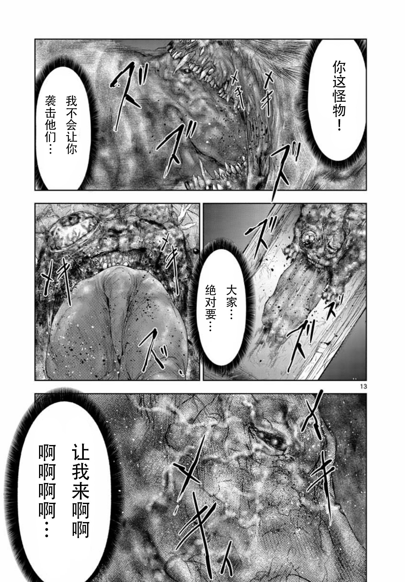 人面: 55話 - 第13页