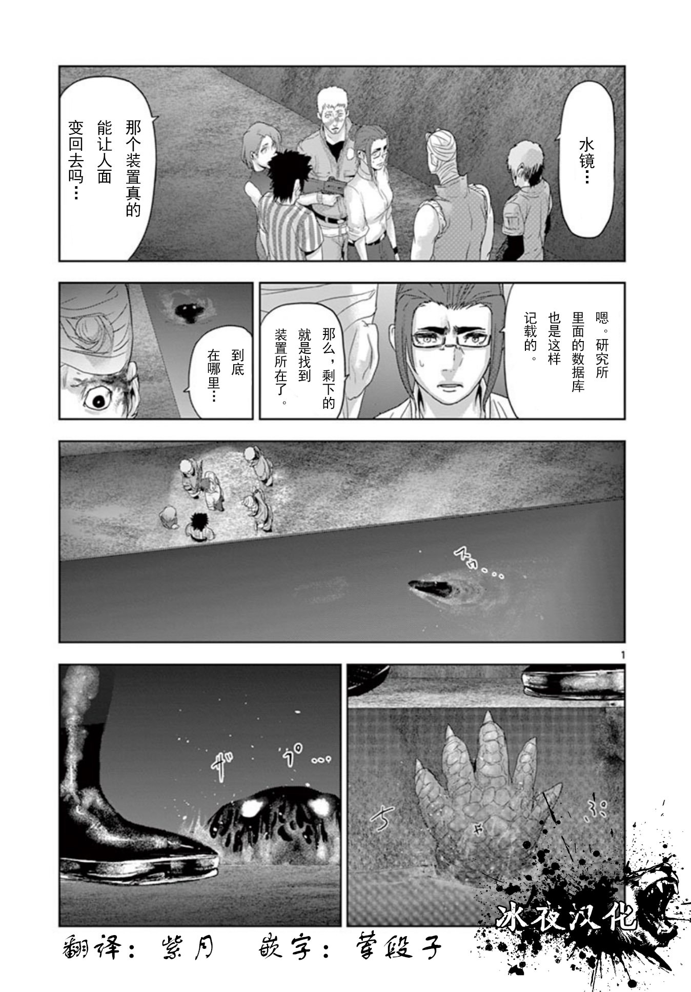 人面: 57話 - 第1页