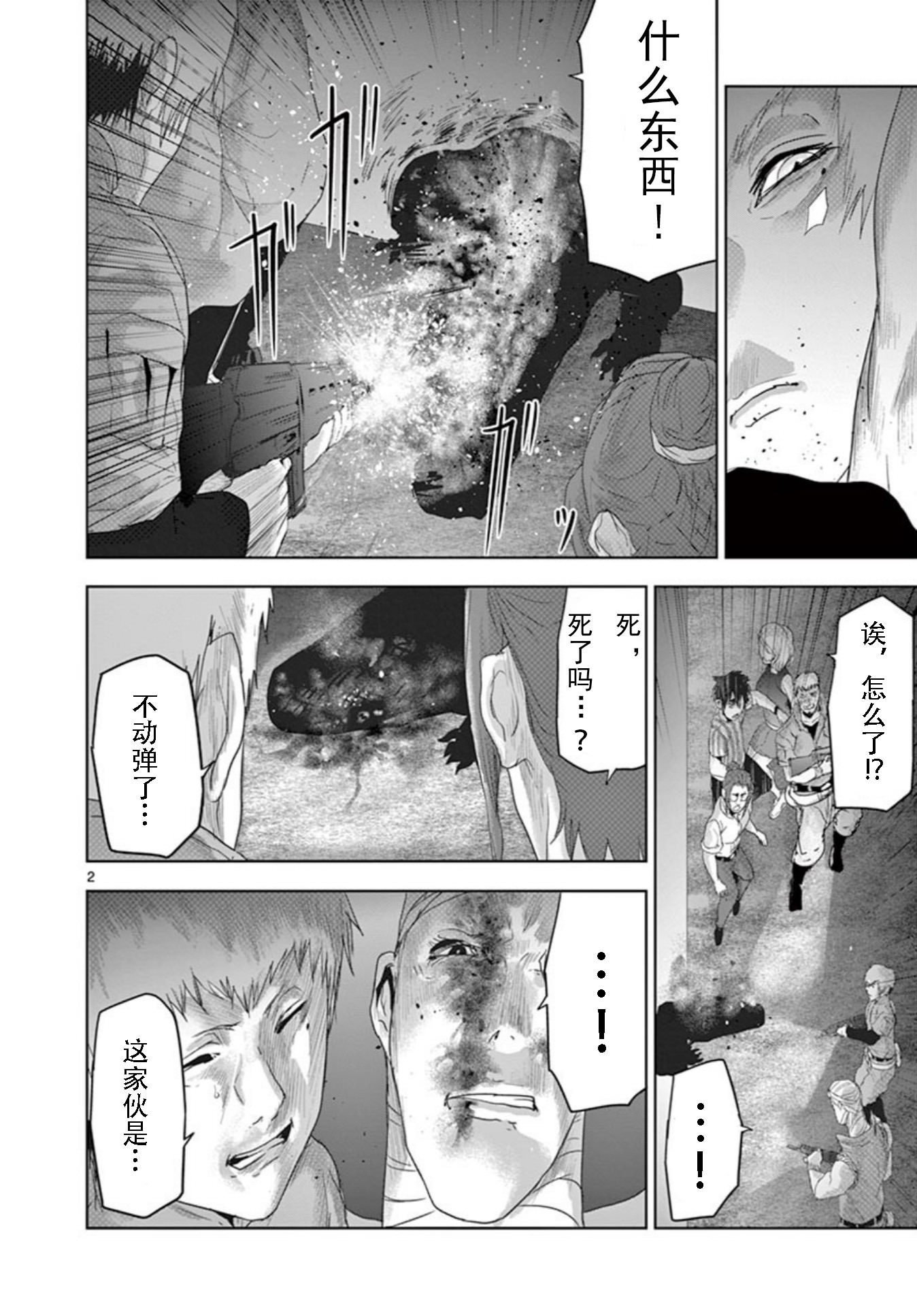 人面: 57話 - 第2页