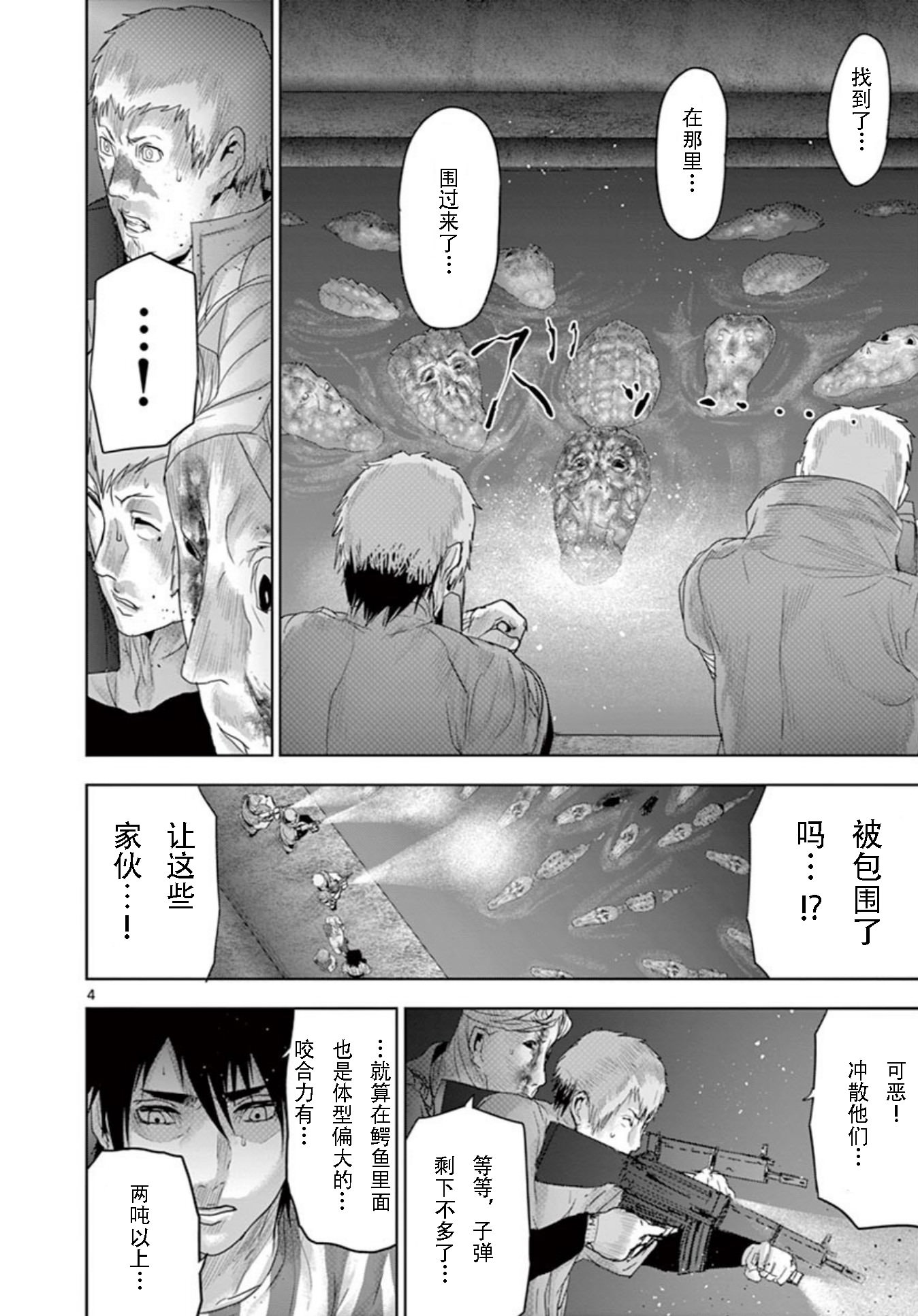 人面: 57話 - 第4页