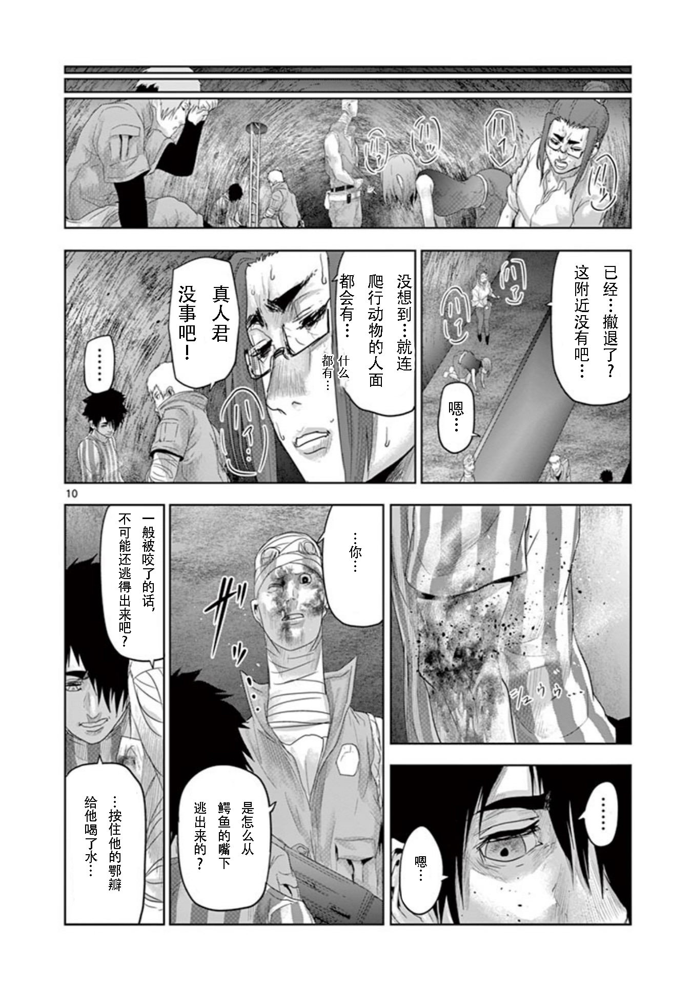 人面: 57話 - 第10页