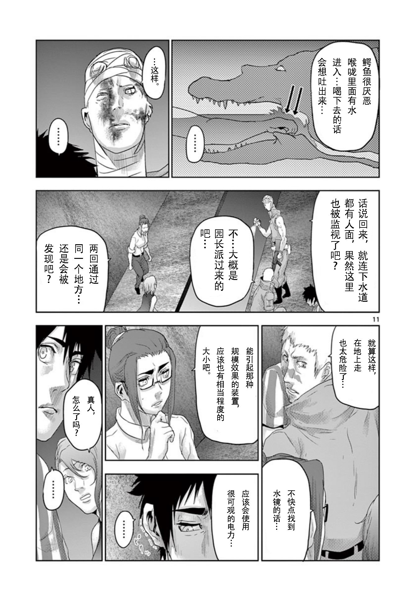 人面: 57話 - 第11页