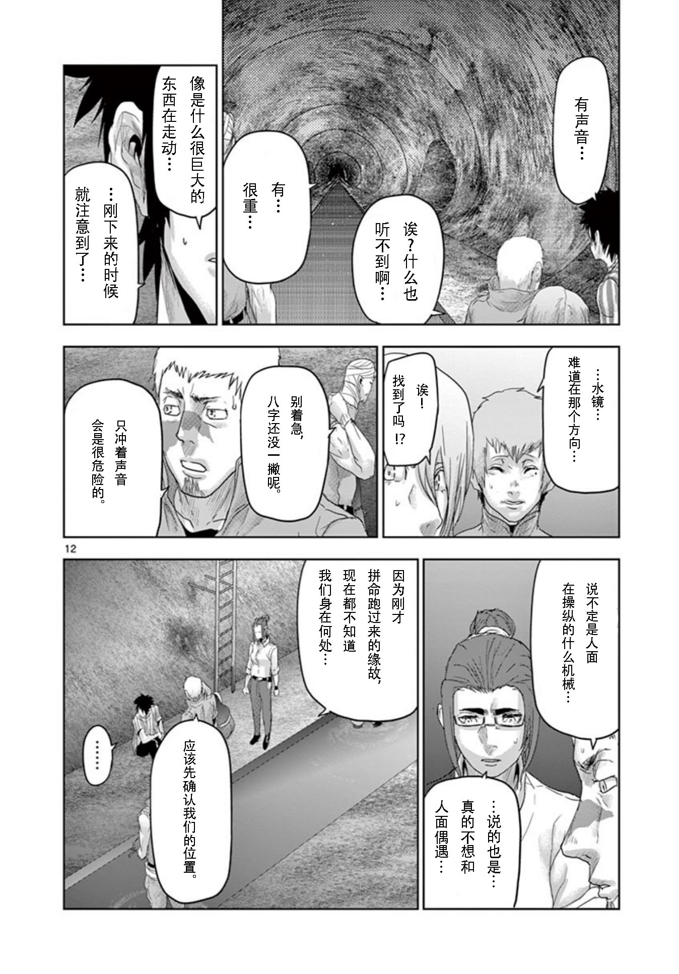 人面: 57話 - 第12页