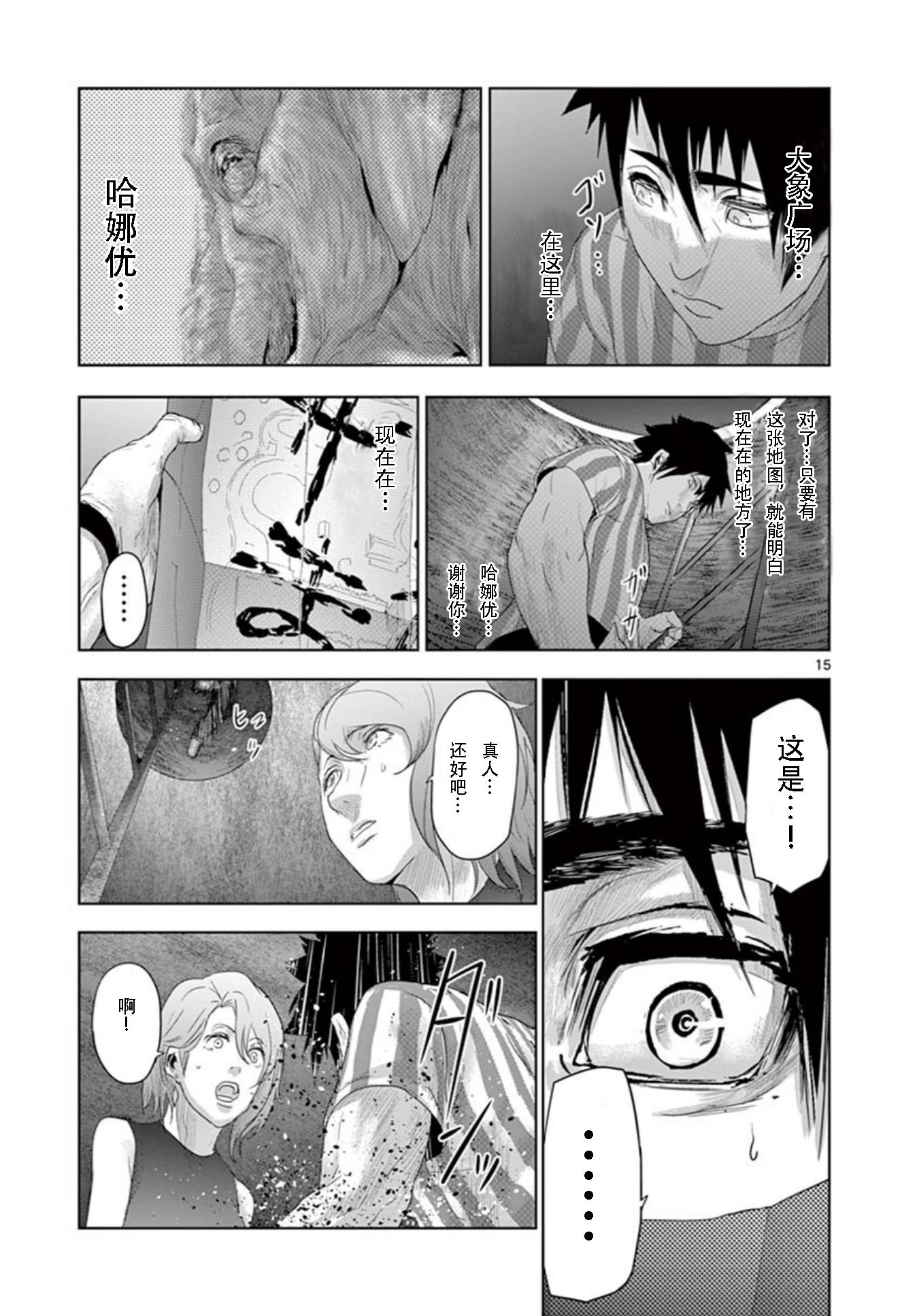 人面: 57話 - 第15页