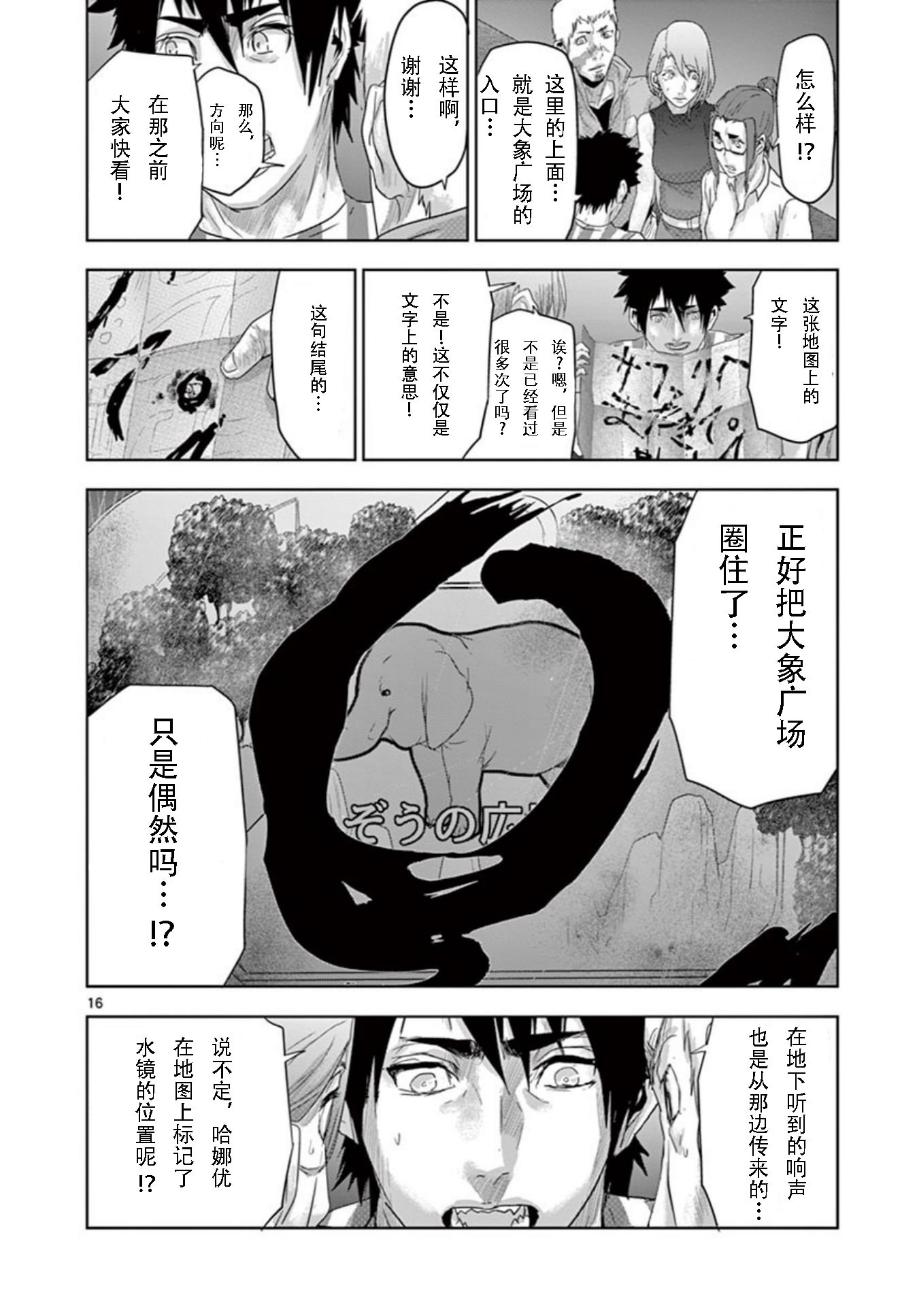 人面: 57話 - 第16页