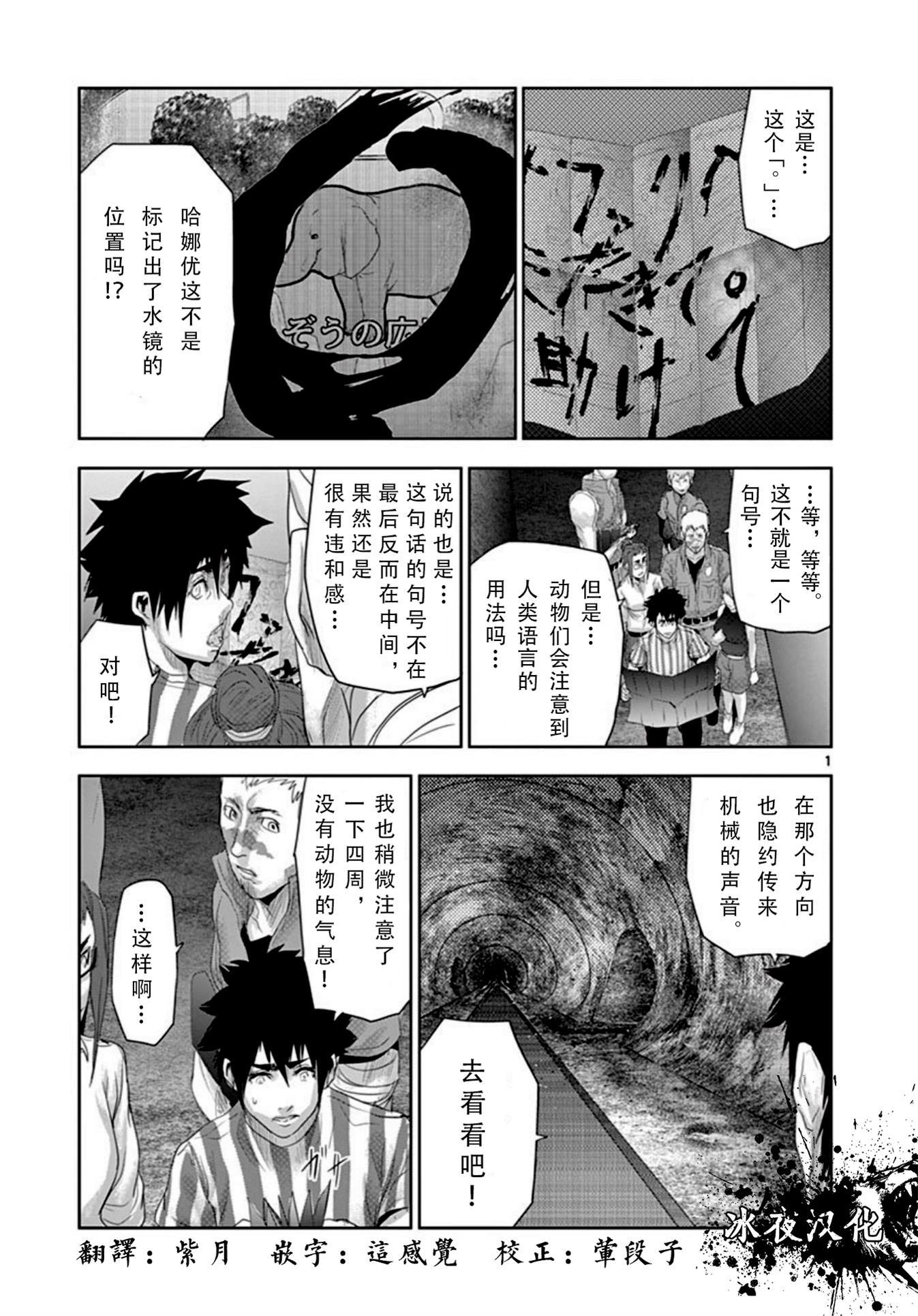 人面: 58話 - 第1页