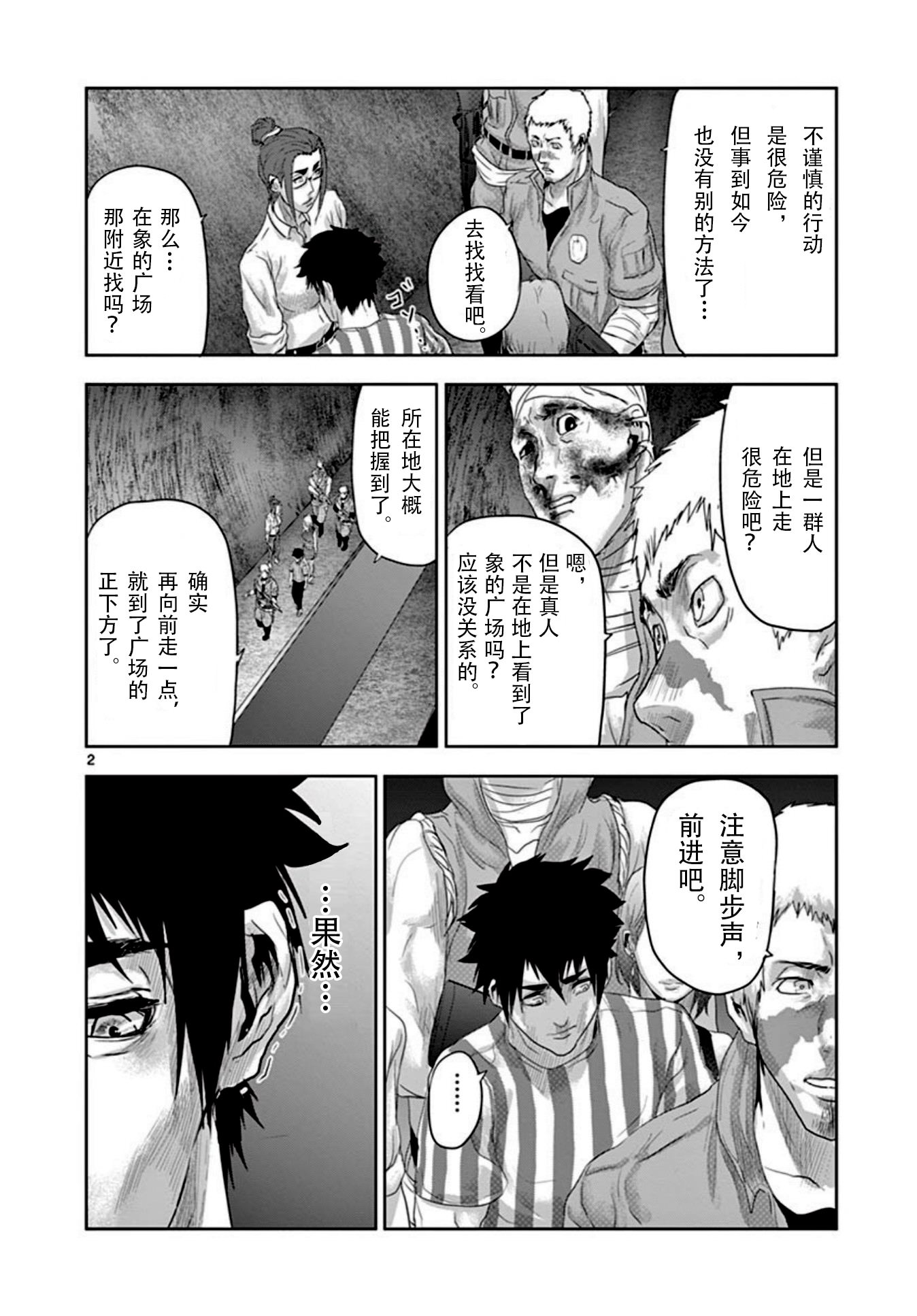 人面: 58話 - 第2页