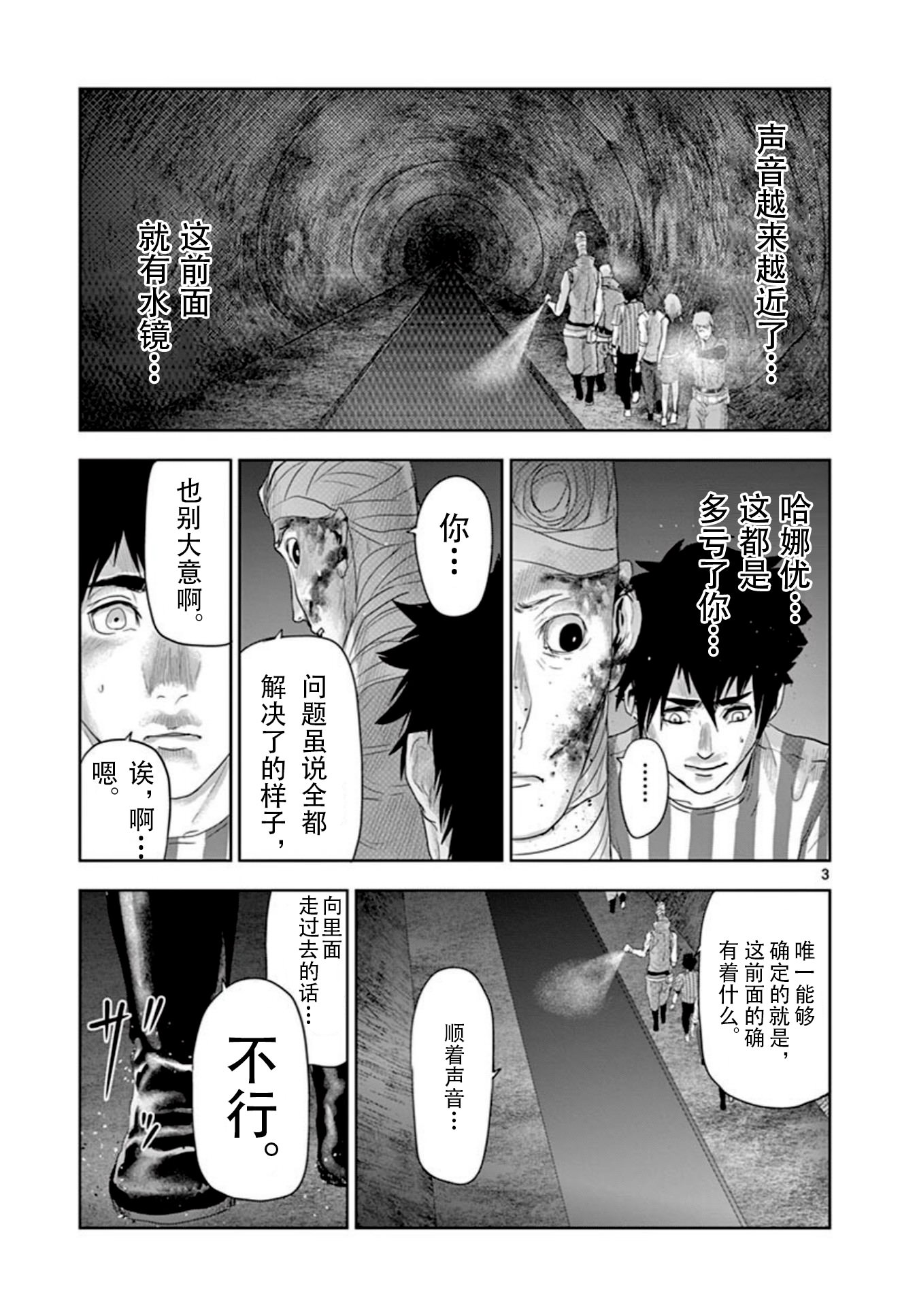 人面: 58話 - 第3页