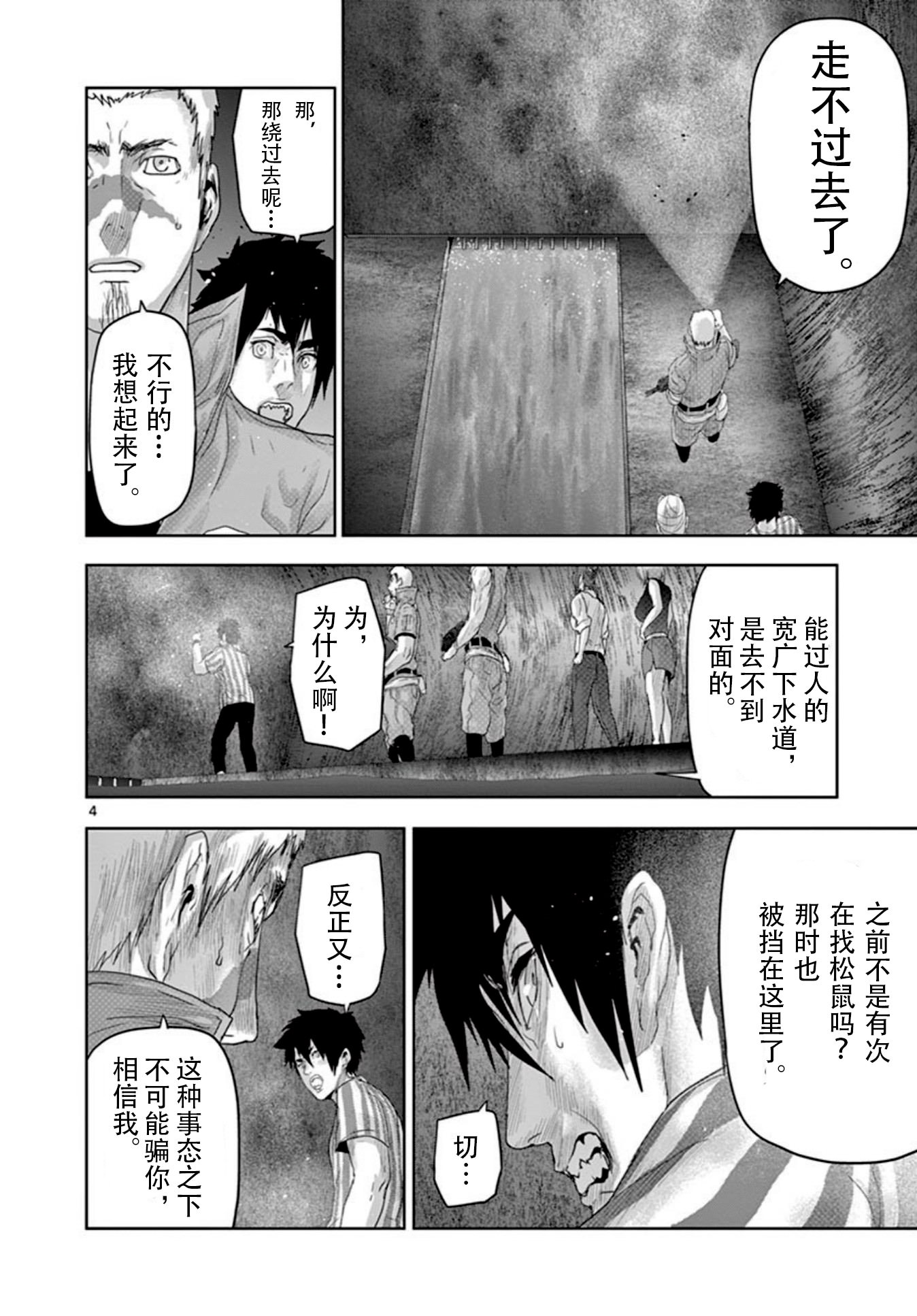 人面: 58話 - 第4页