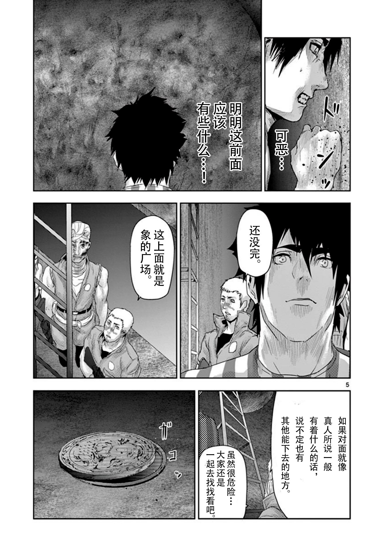 人面: 58話 - 第5页