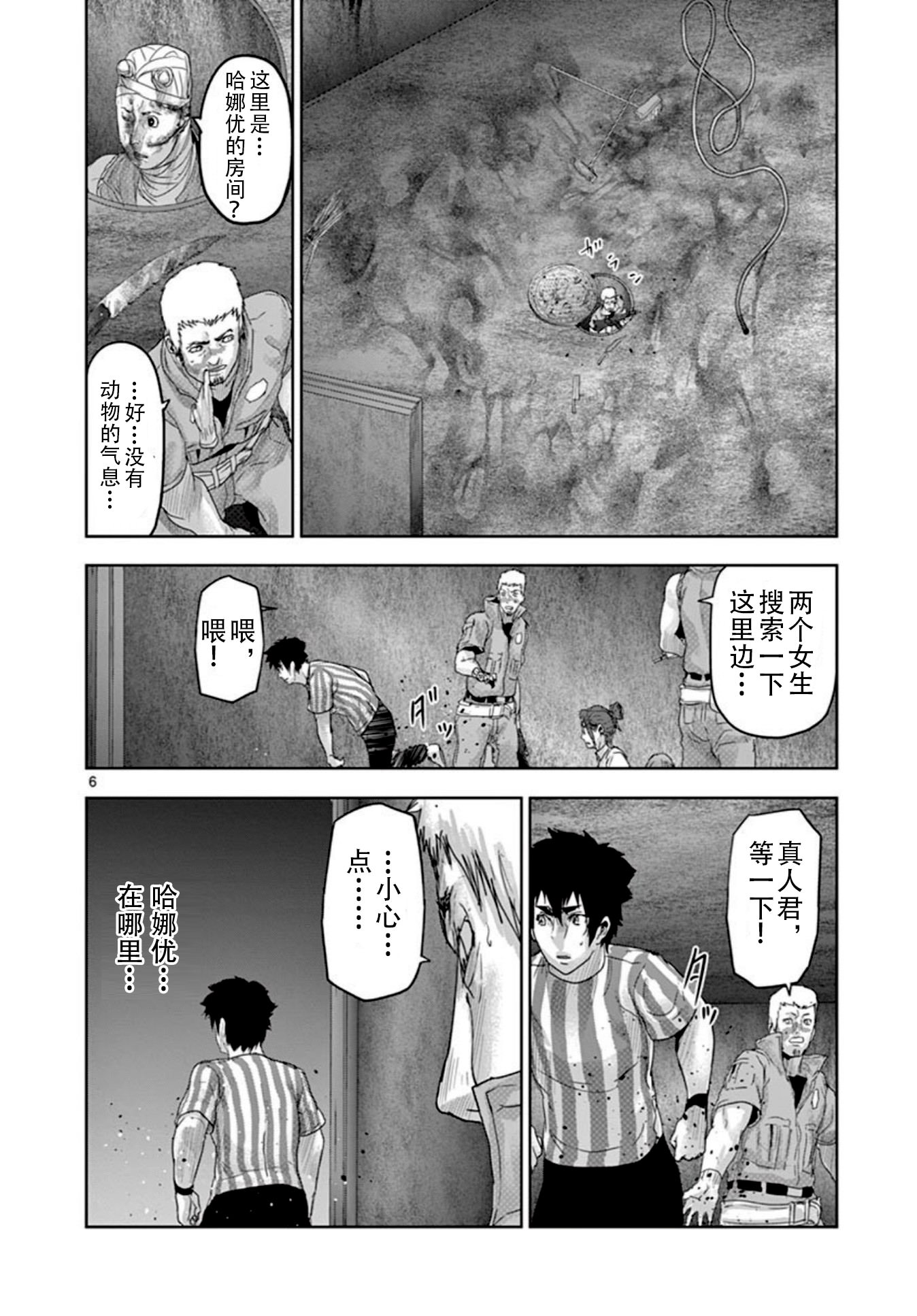 人面: 58話 - 第6页