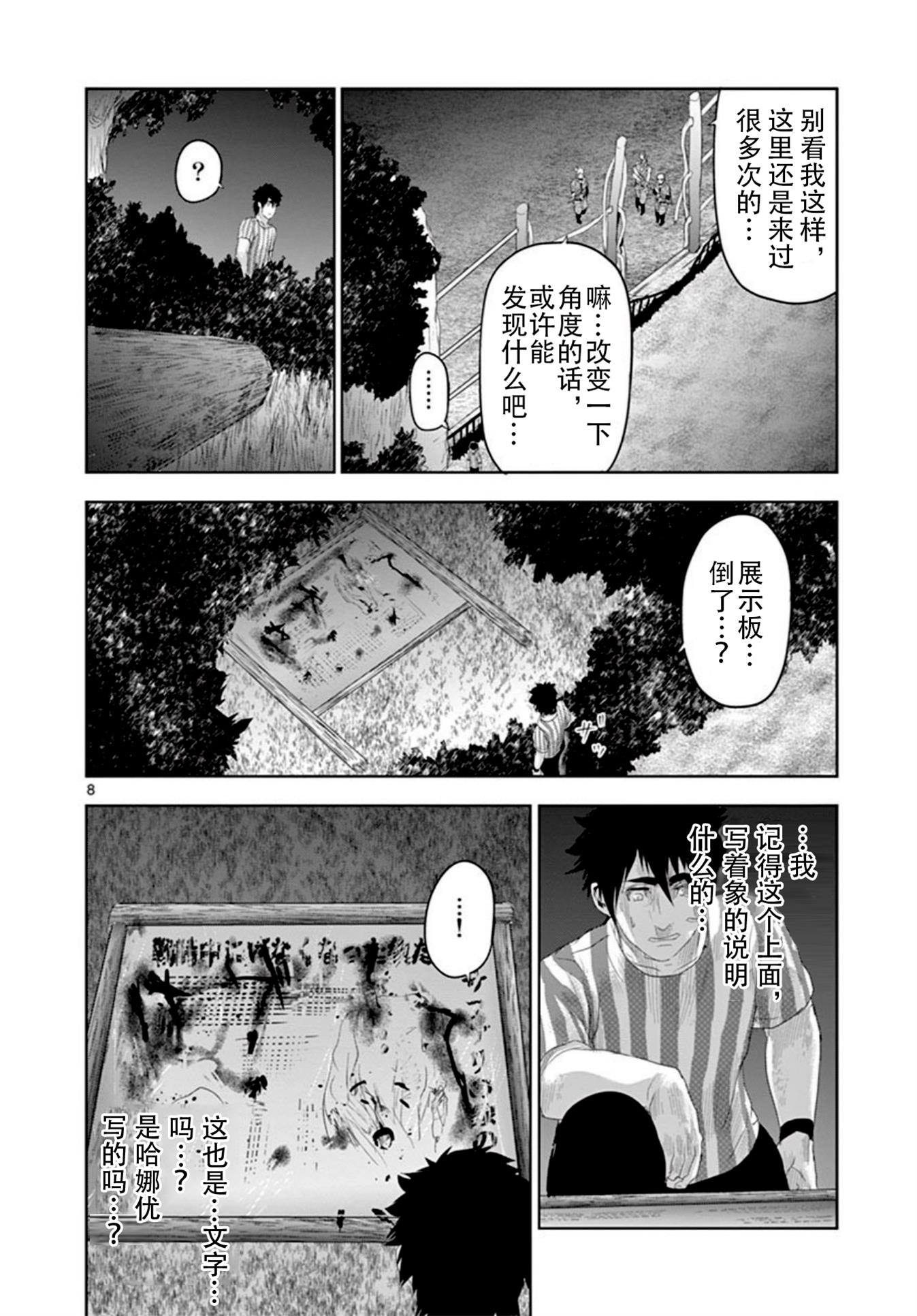 人面: 58話 - 第8页