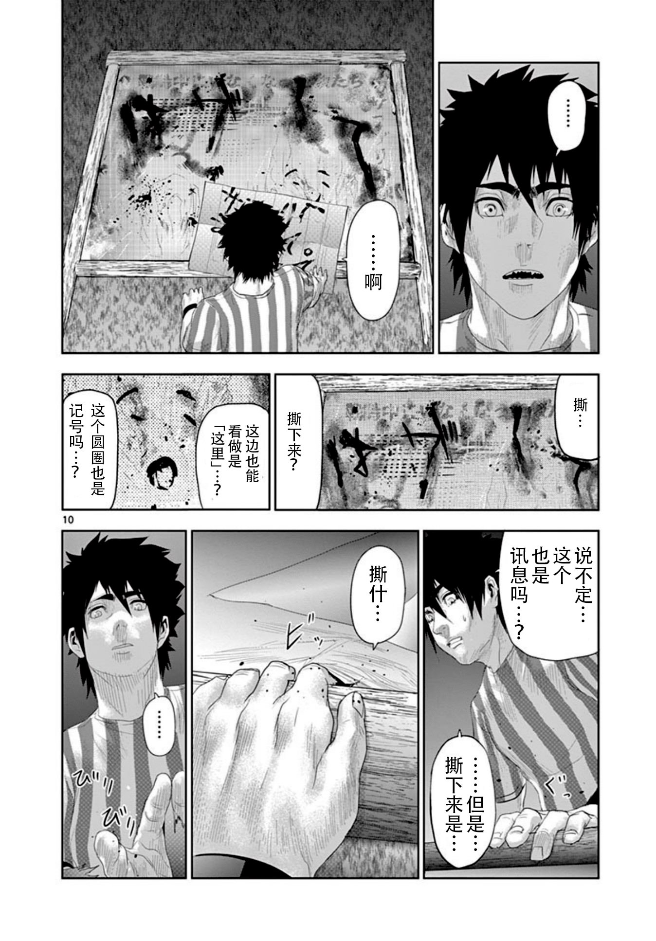 人面: 58話 - 第10页