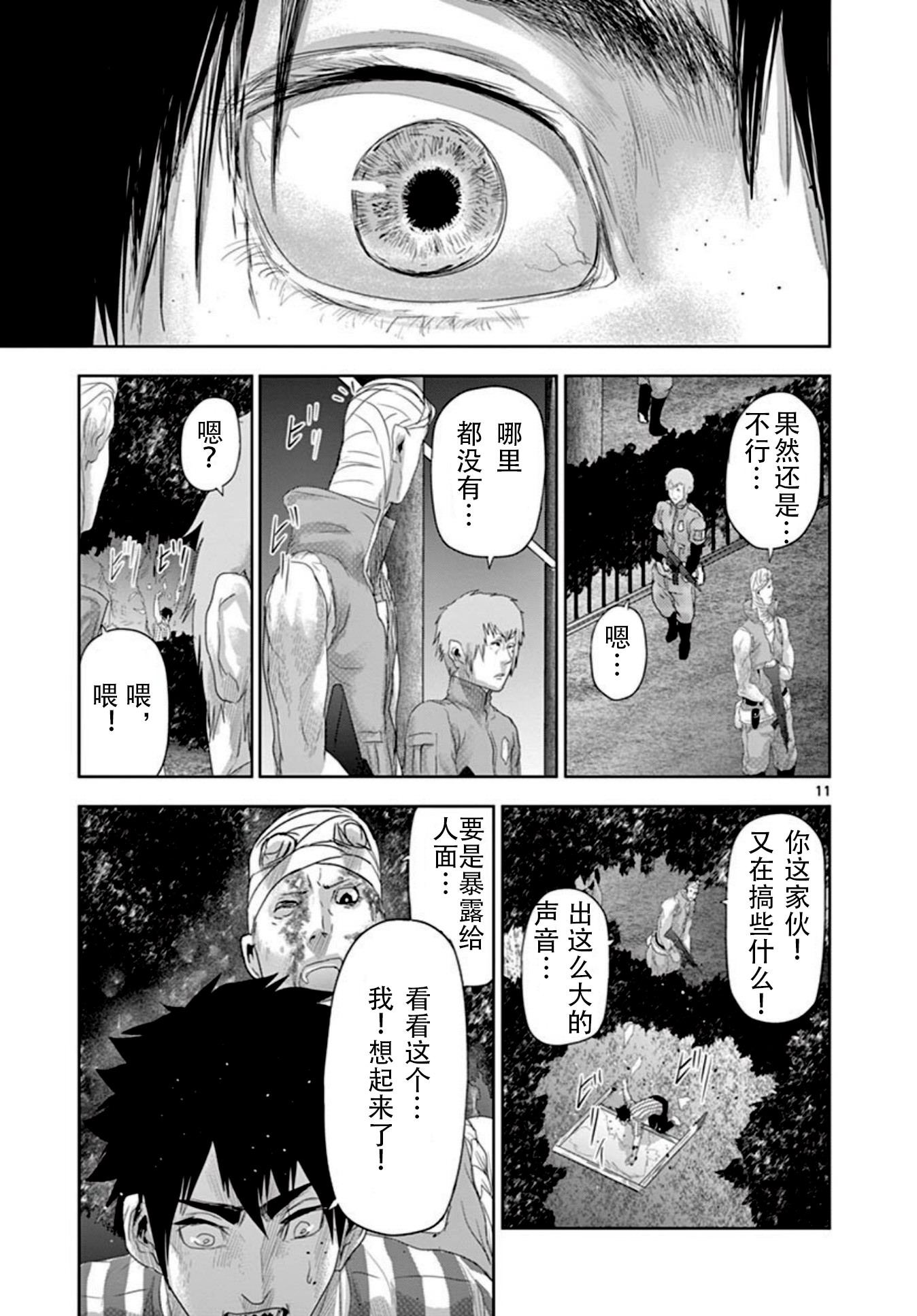 人面: 58話 - 第11页