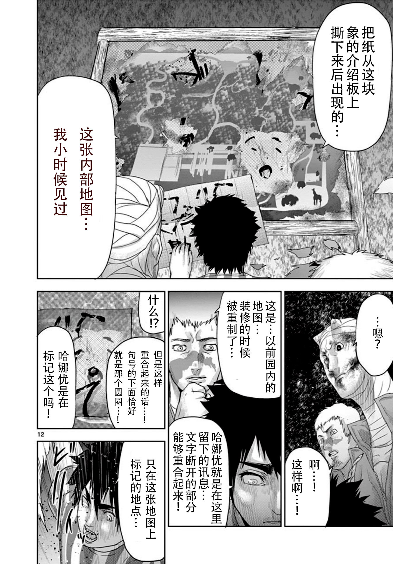 人面: 58話 - 第12页