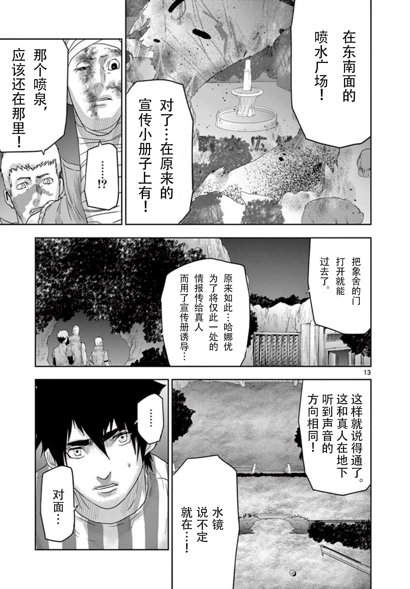 人面: 58話 - 第13页