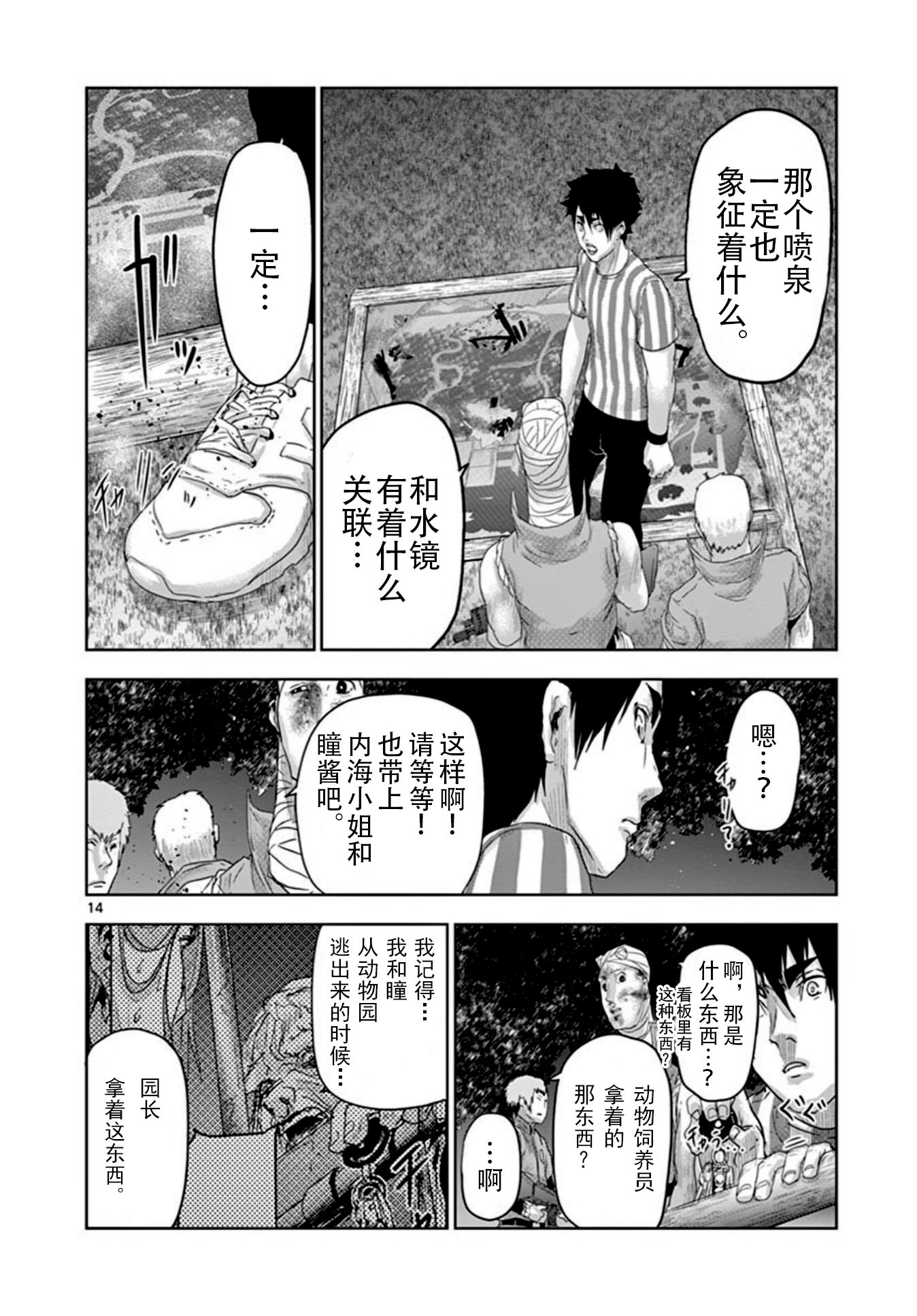 人面: 58話 - 第14页