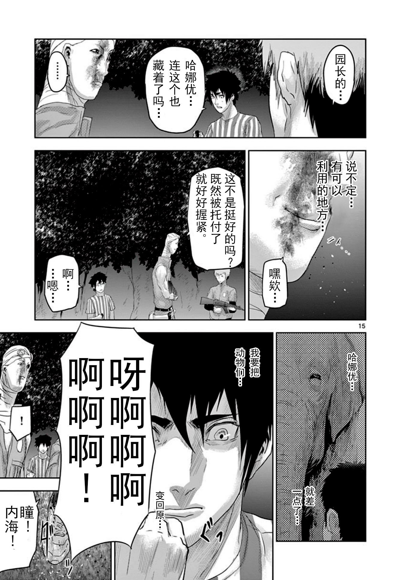 人面: 58話 - 第15页