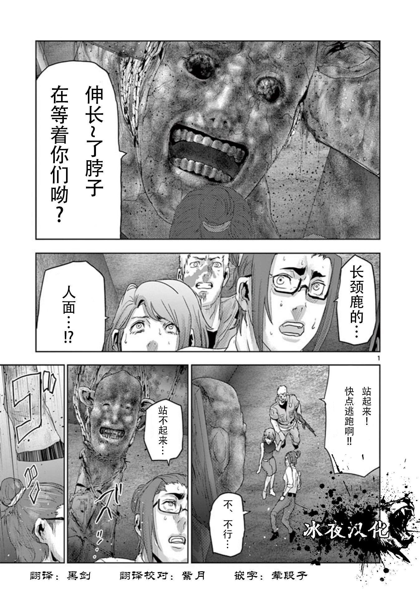 人面: 59話 - 第1页