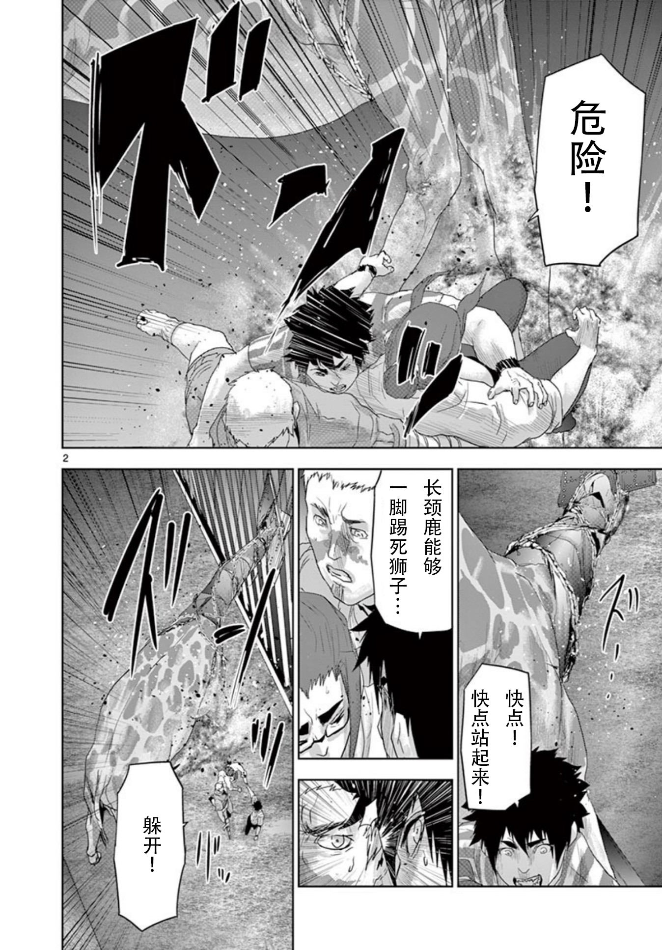 人面: 59話 - 第2页