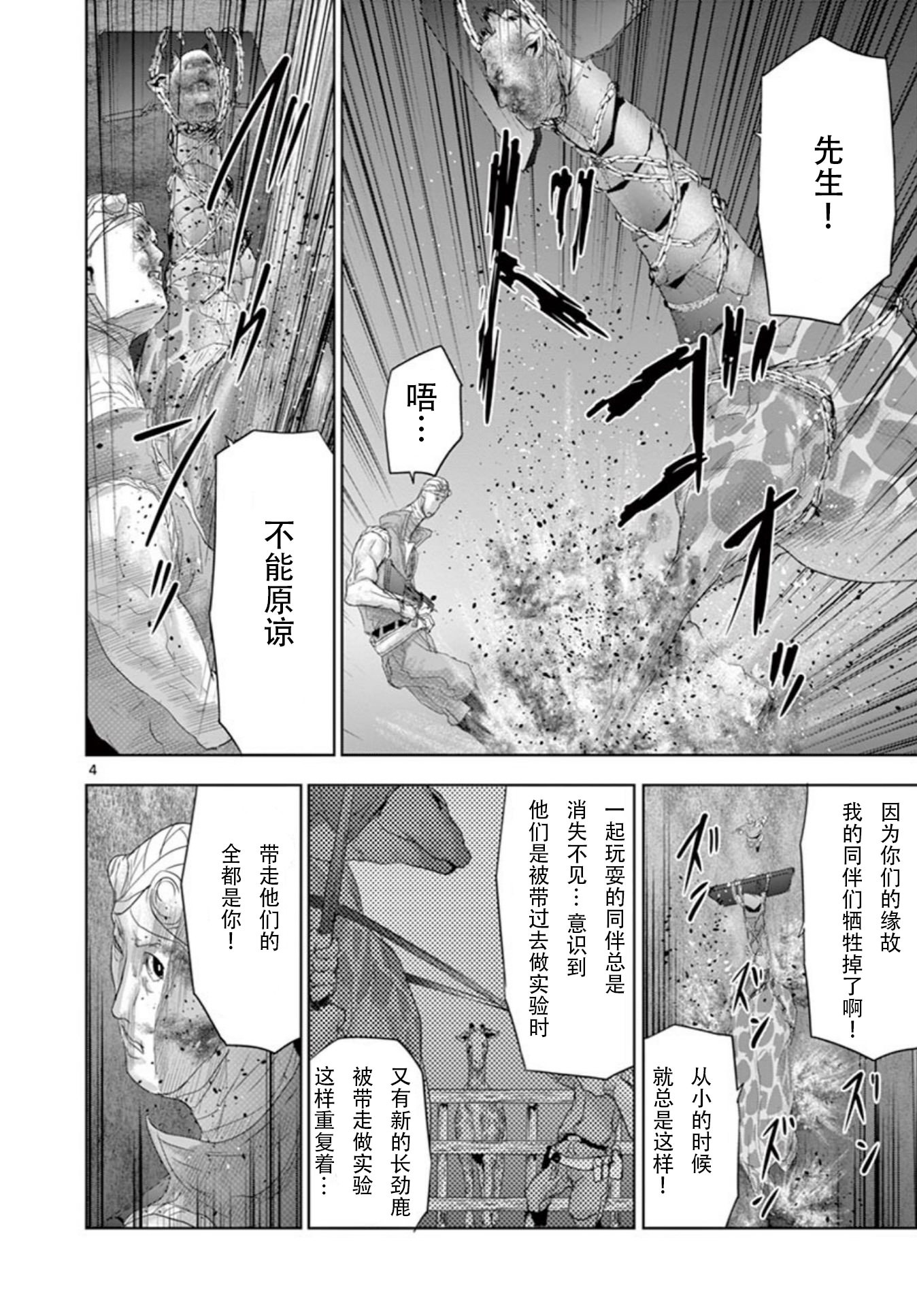 人面: 59話 - 第4页