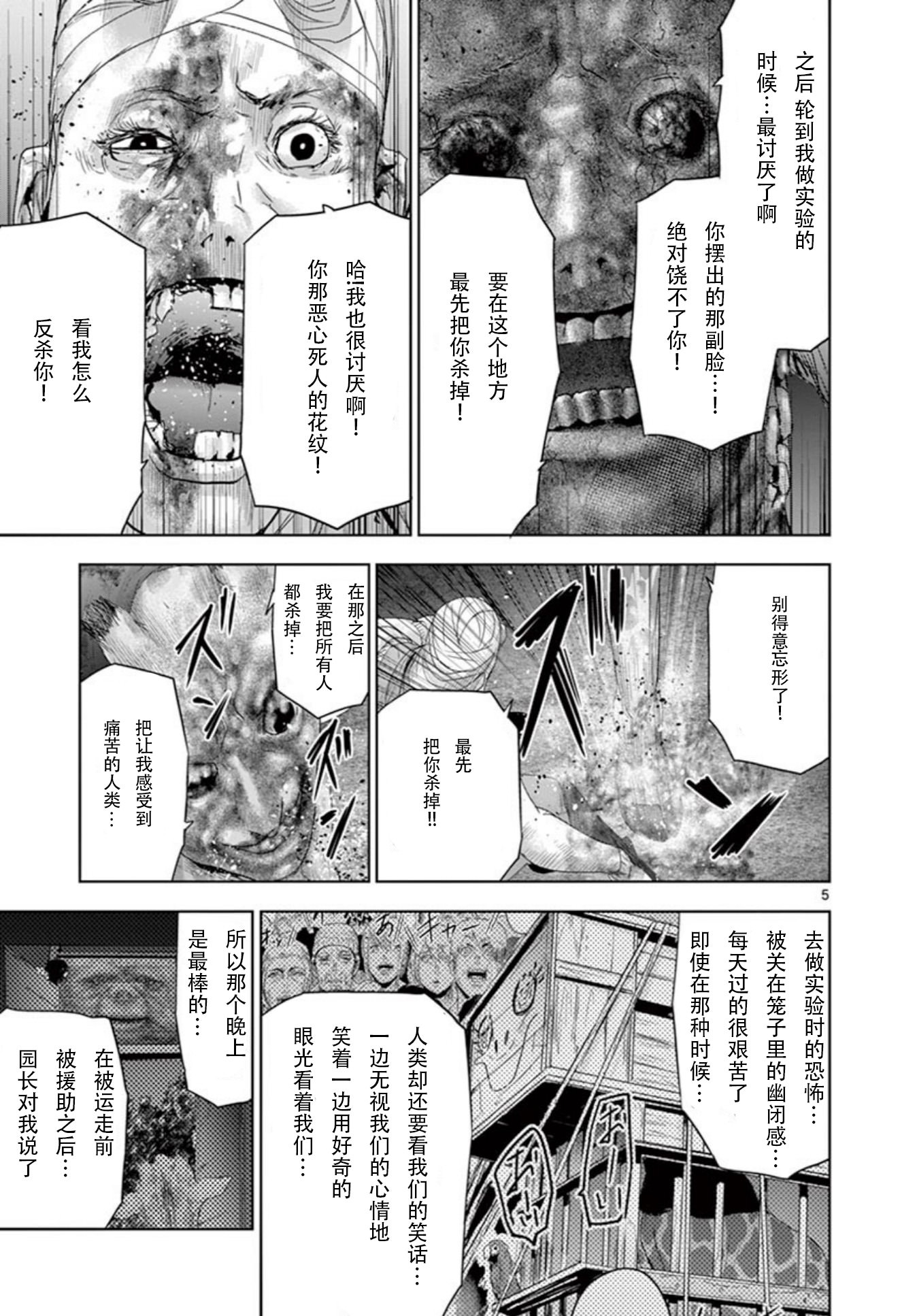 人面: 59話 - 第5页