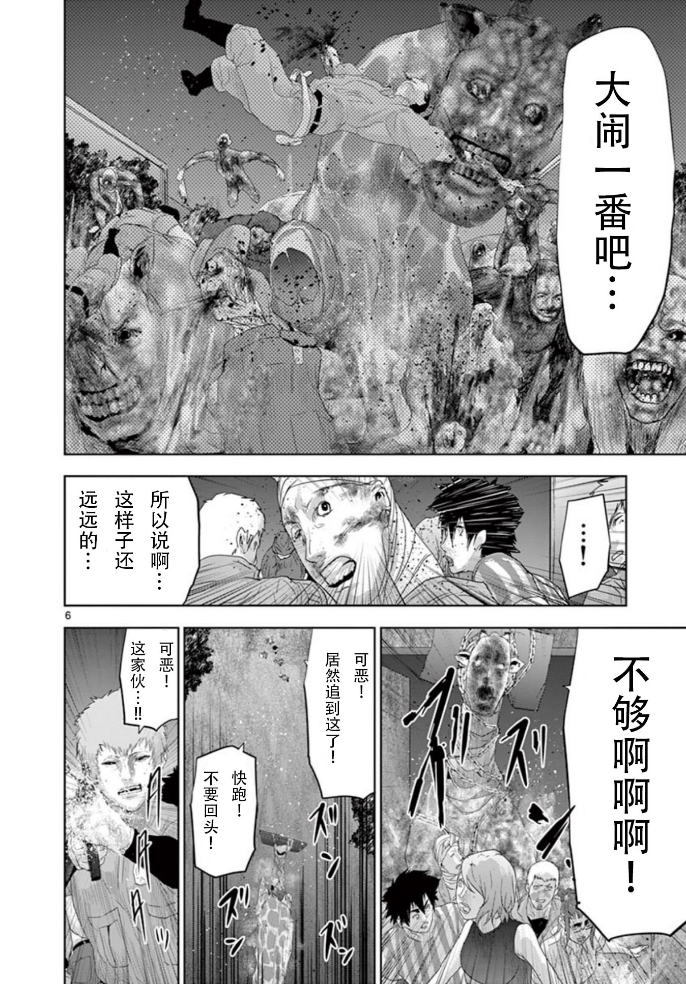 人面: 59話 - 第6页