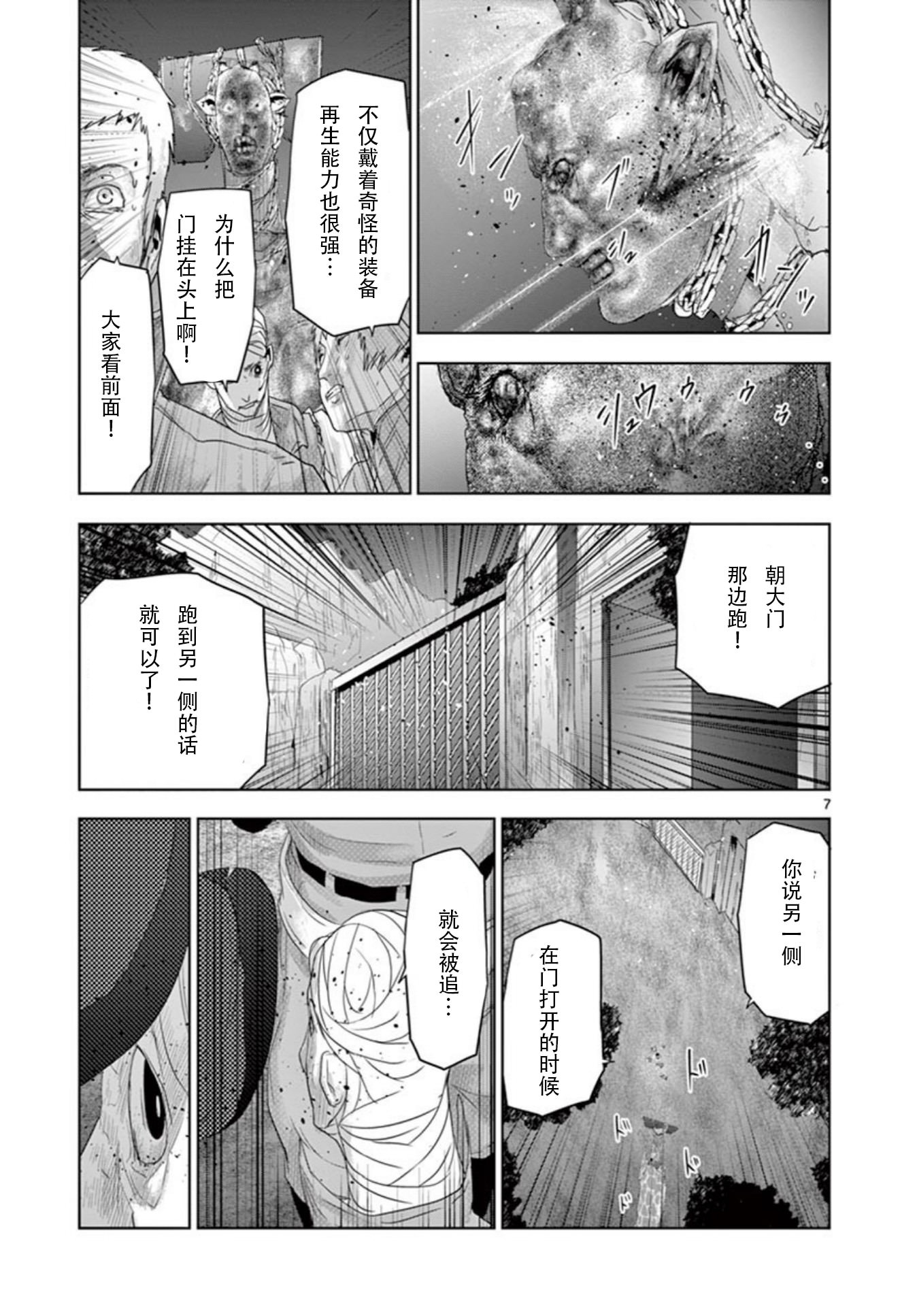 人面: 59話 - 第7页