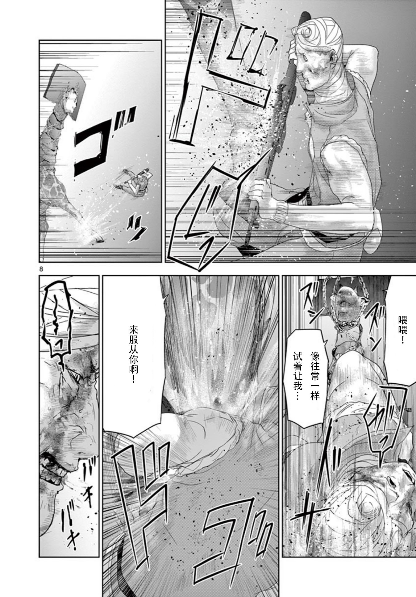 人面: 59話 - 第8页