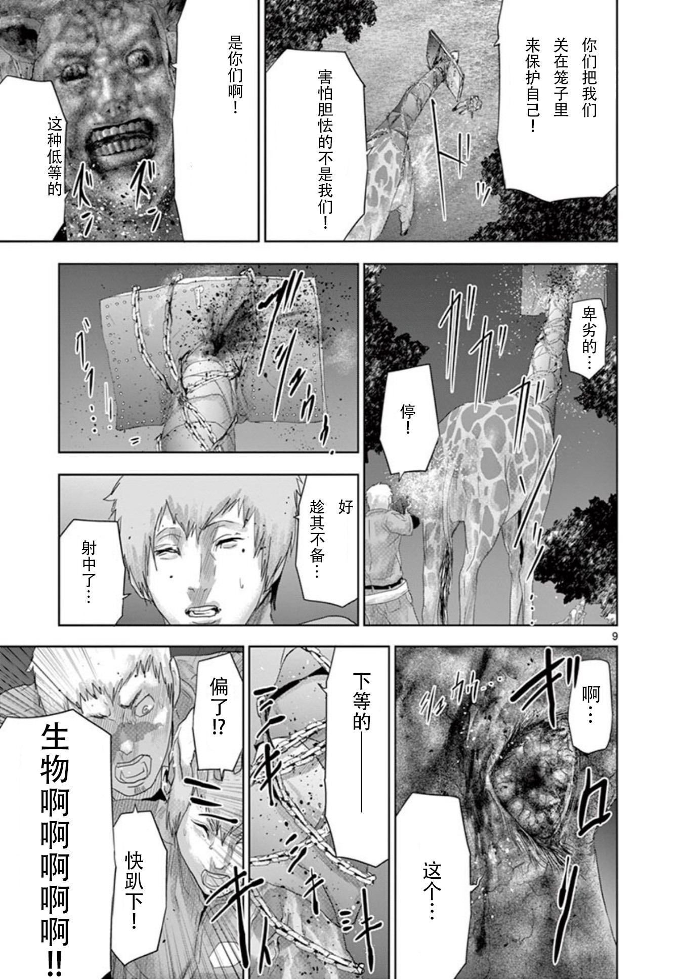 人面: 59話 - 第9页