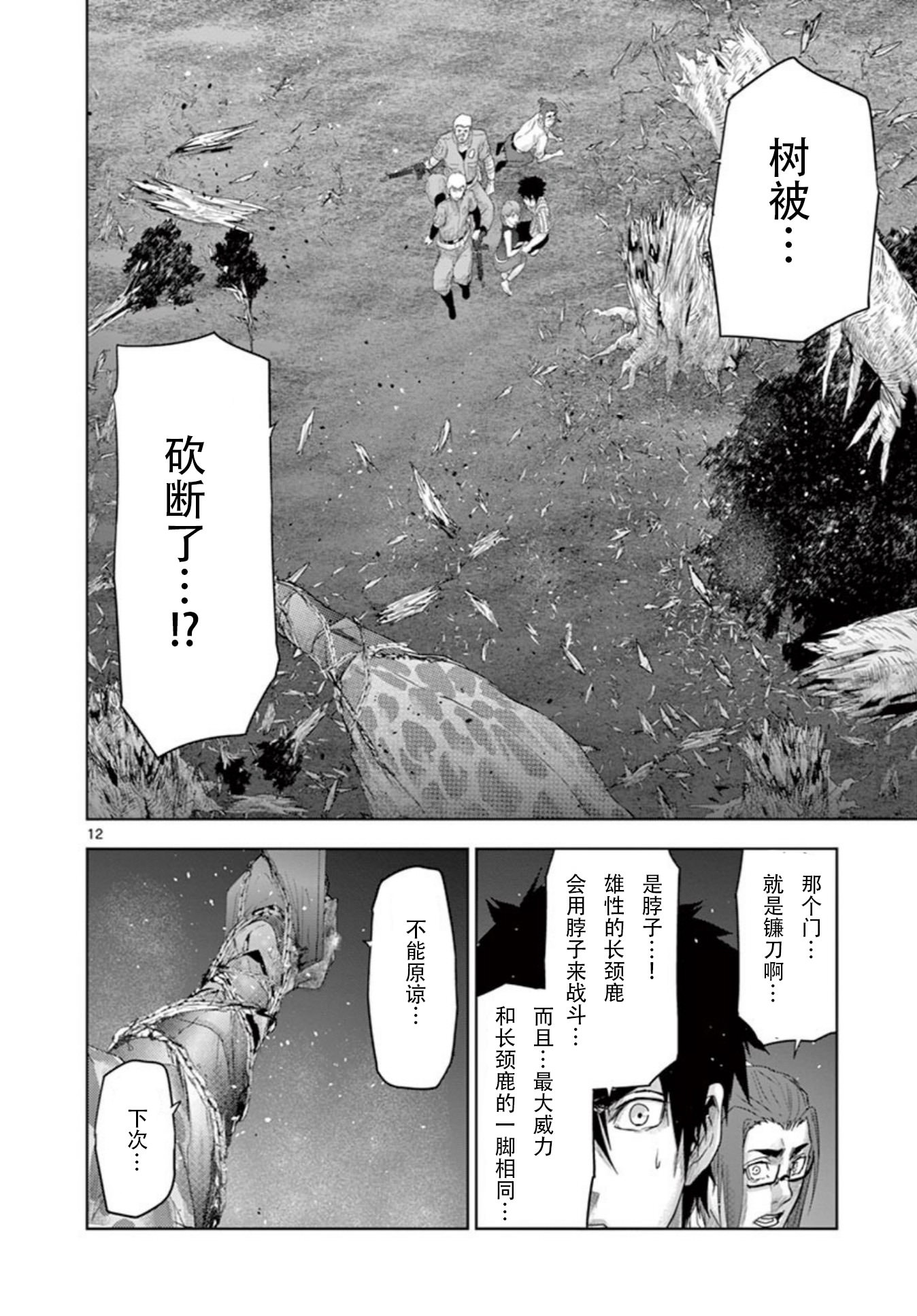 人面: 59話 - 第11页