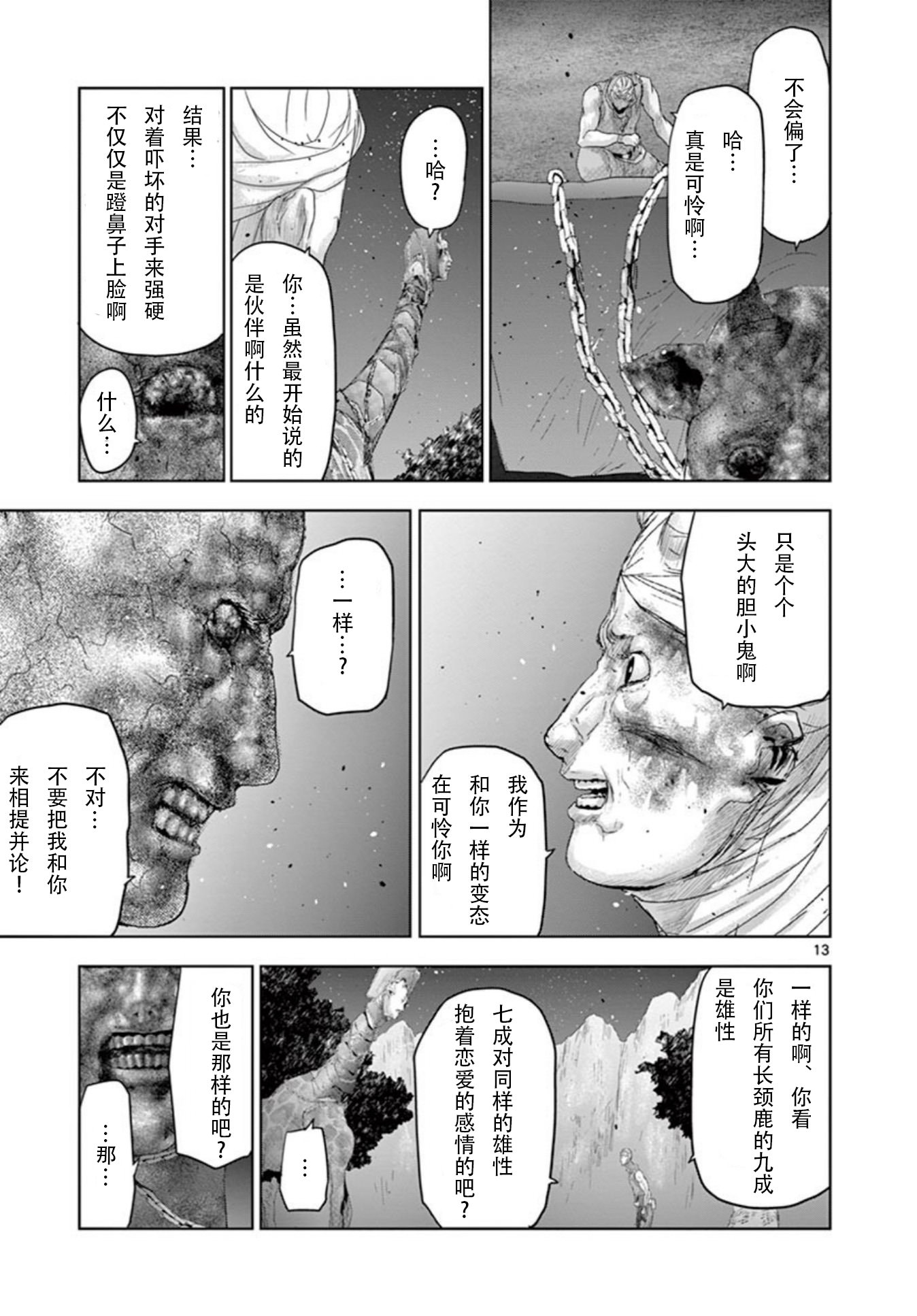 人面: 59話 - 第12页