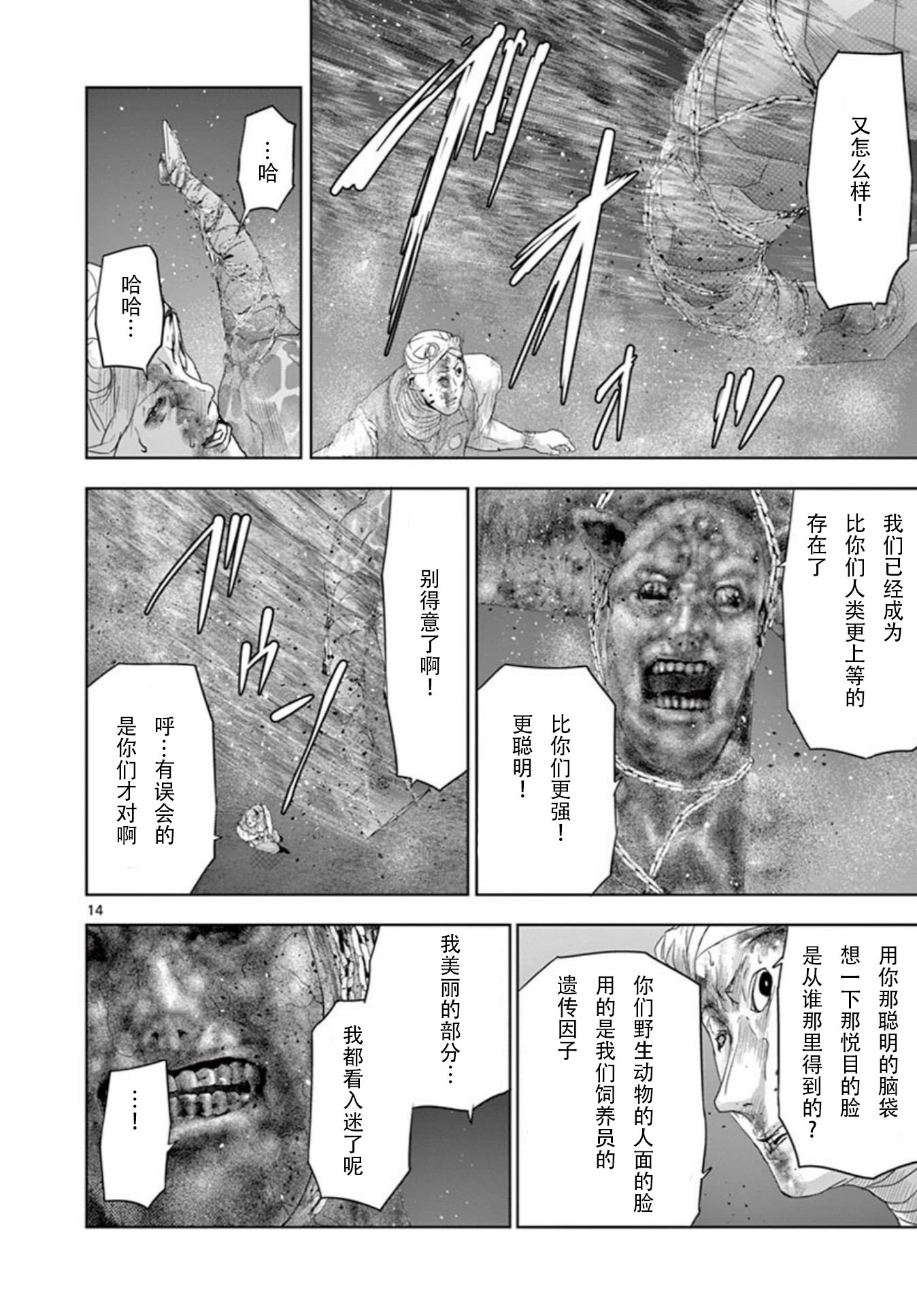 人面: 59話 - 第13页