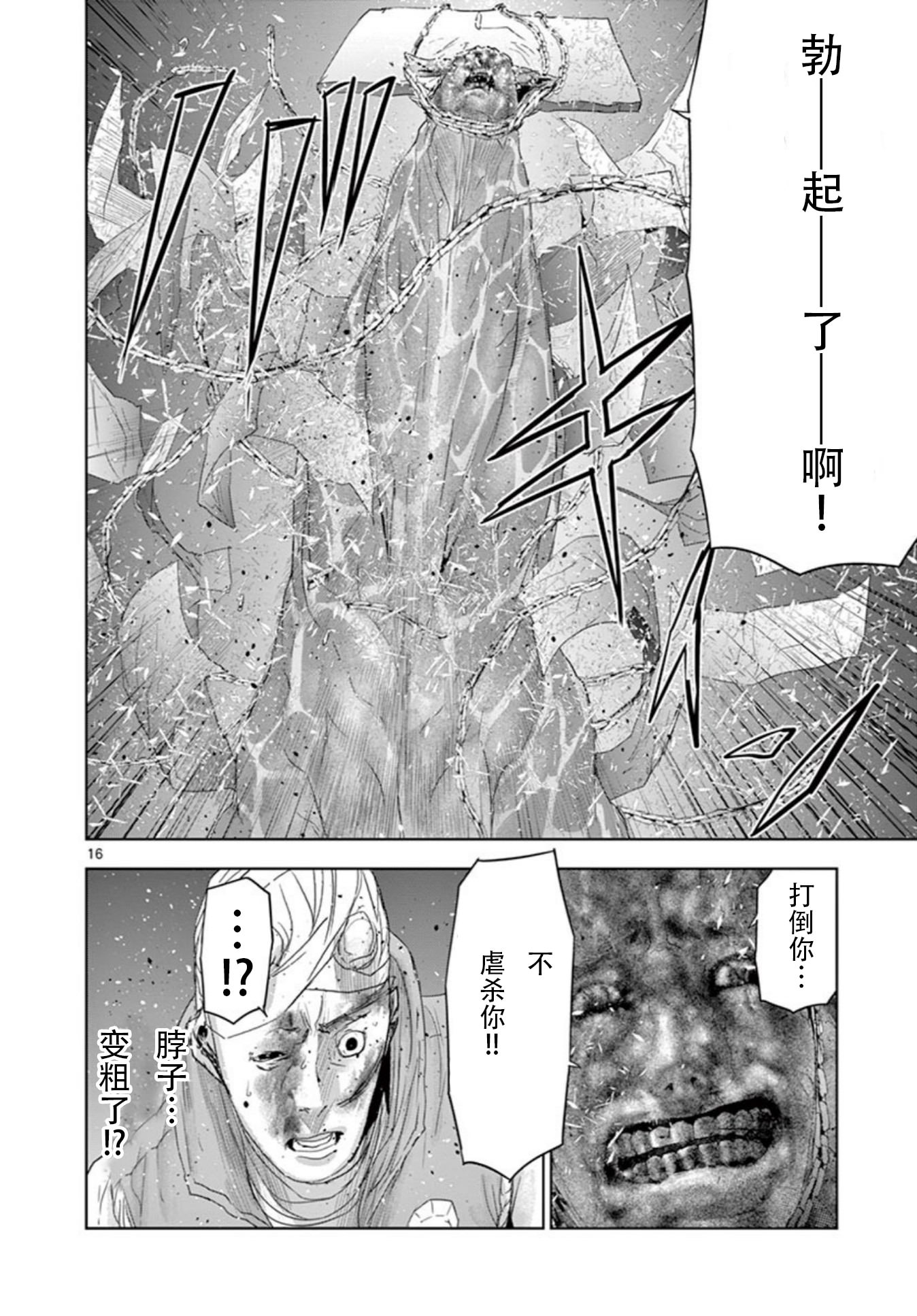 人面: 59話 - 第15页