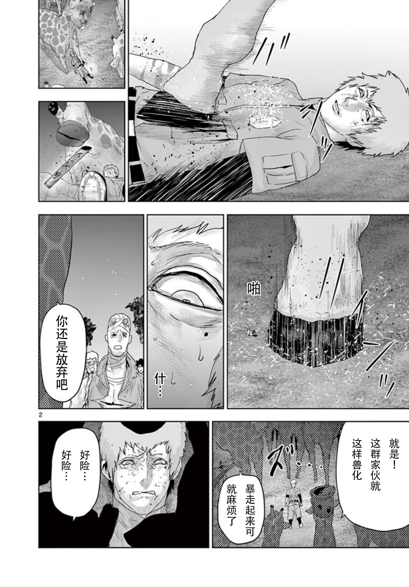 人面: 63話 - 第2页