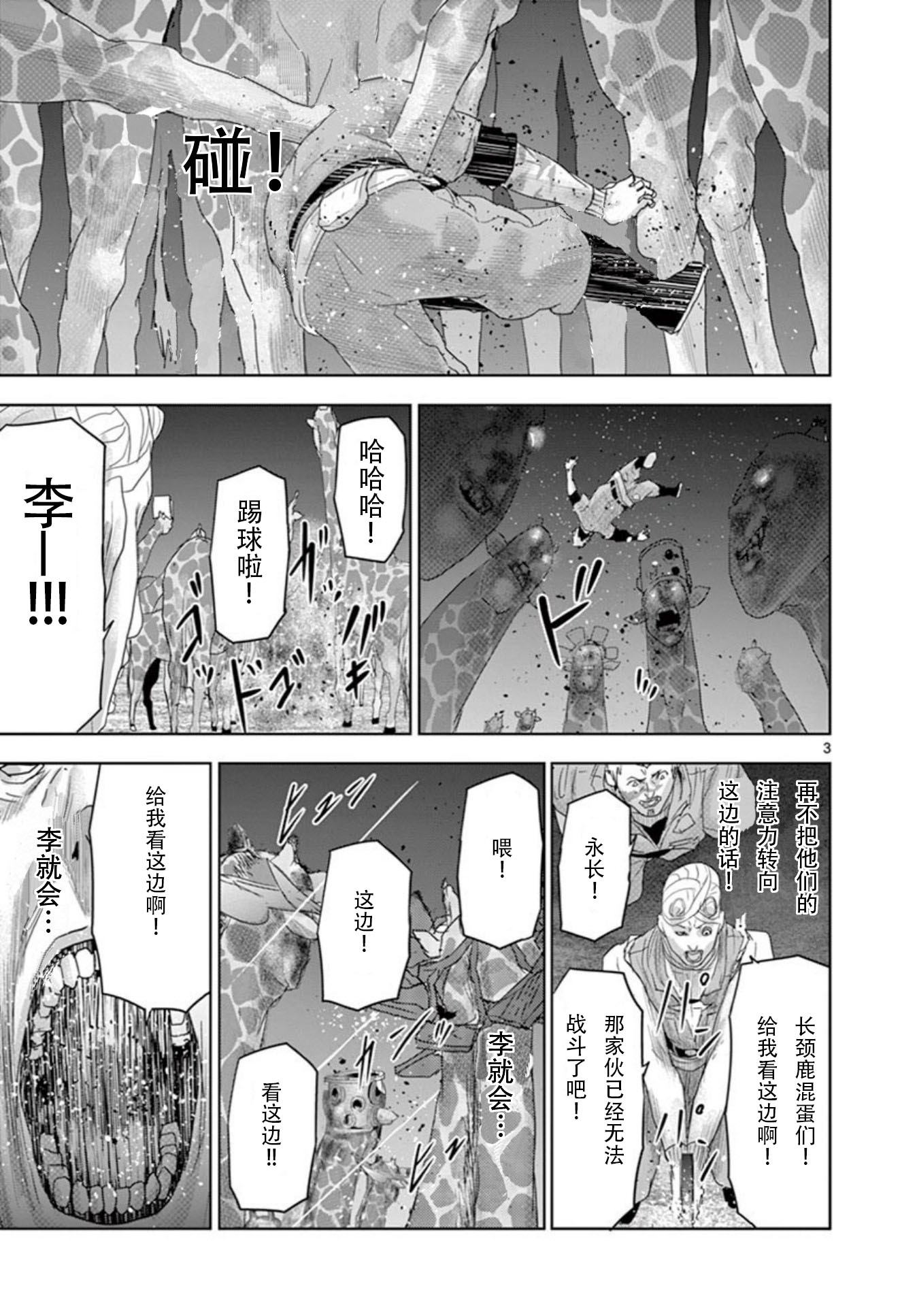 人面: 63話 - 第3页